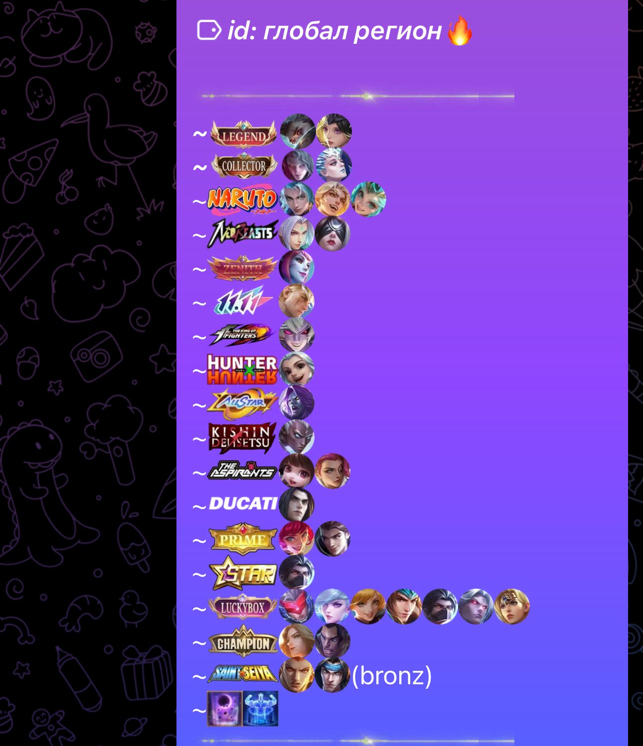 🎮 Mobile Legends account | Epic | 75 heroes | 254 skins