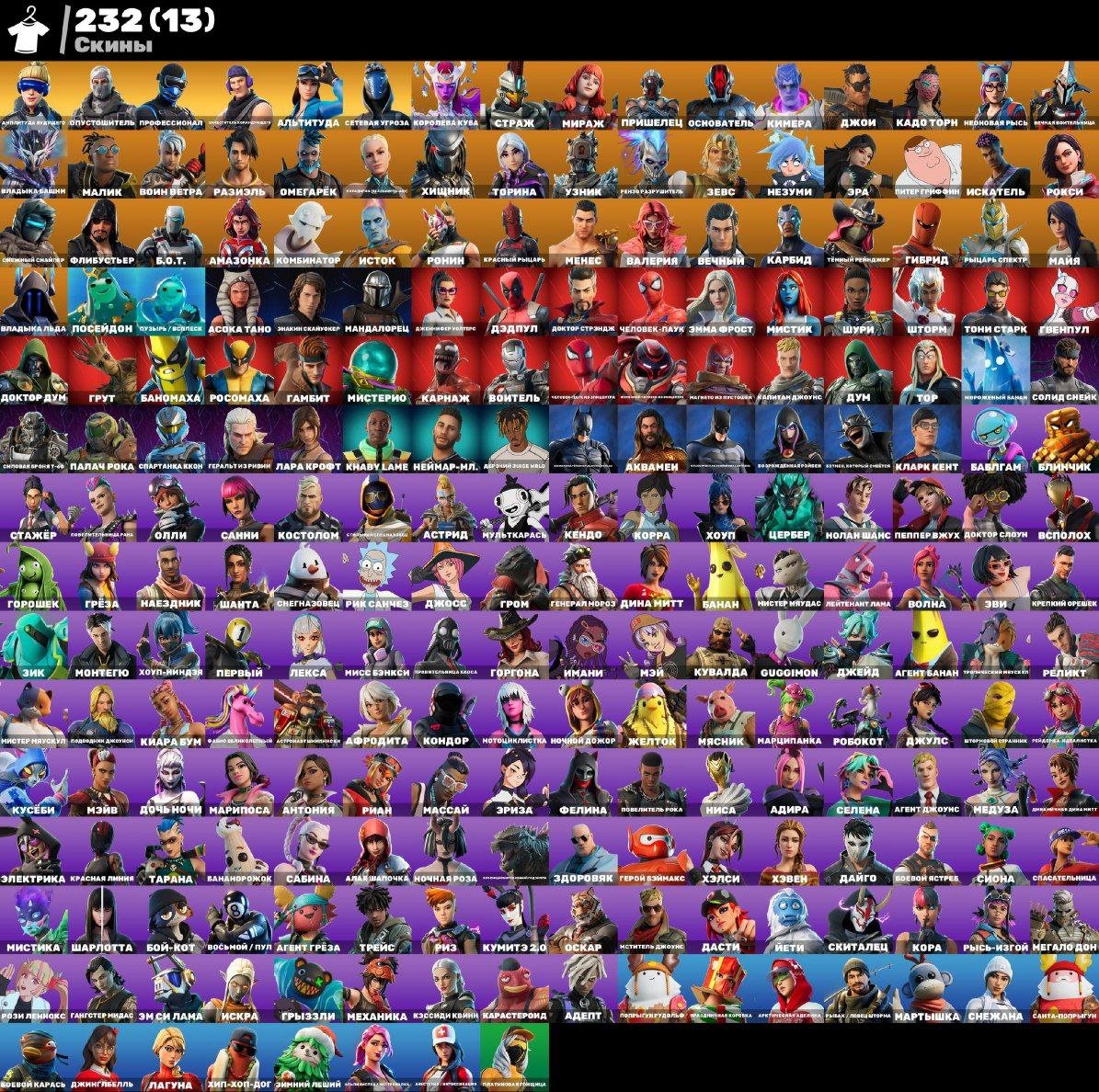 🎨 232 skins | 🌟 Fortnite account