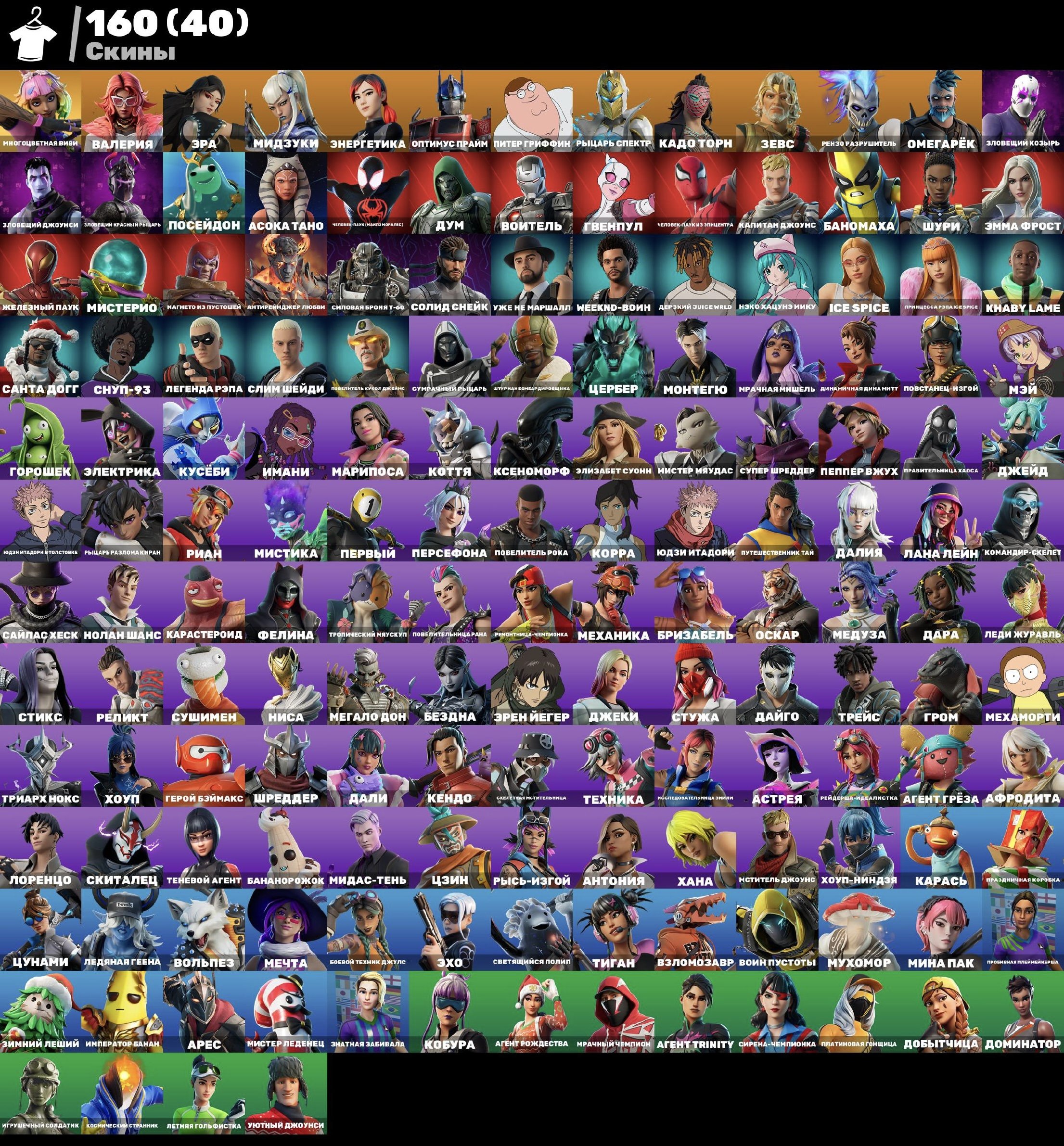 🎨 160 skins | 🌟 Fortnite account