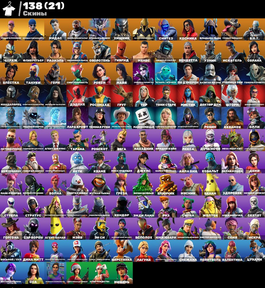 🎨 138 скінів | 🌟 Fortnite акаунт