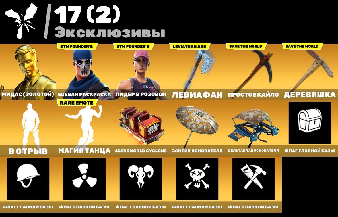 🎨 150 скинов | 🌟 Fortnite аккаунт