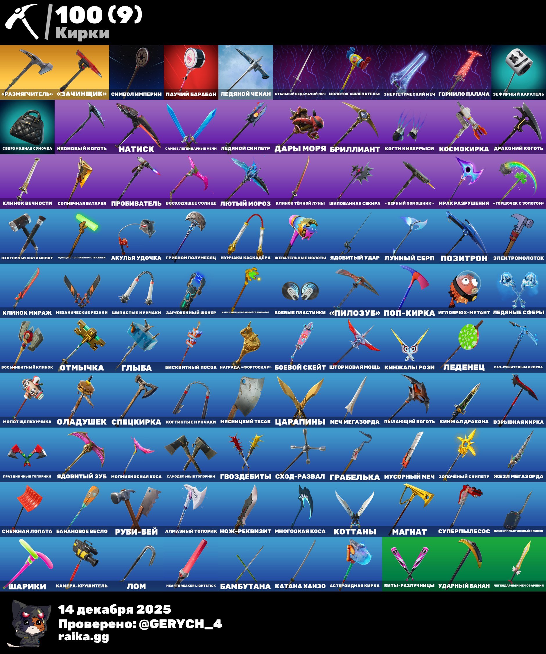 🎨 116 skins | 🌟 Fortnite account