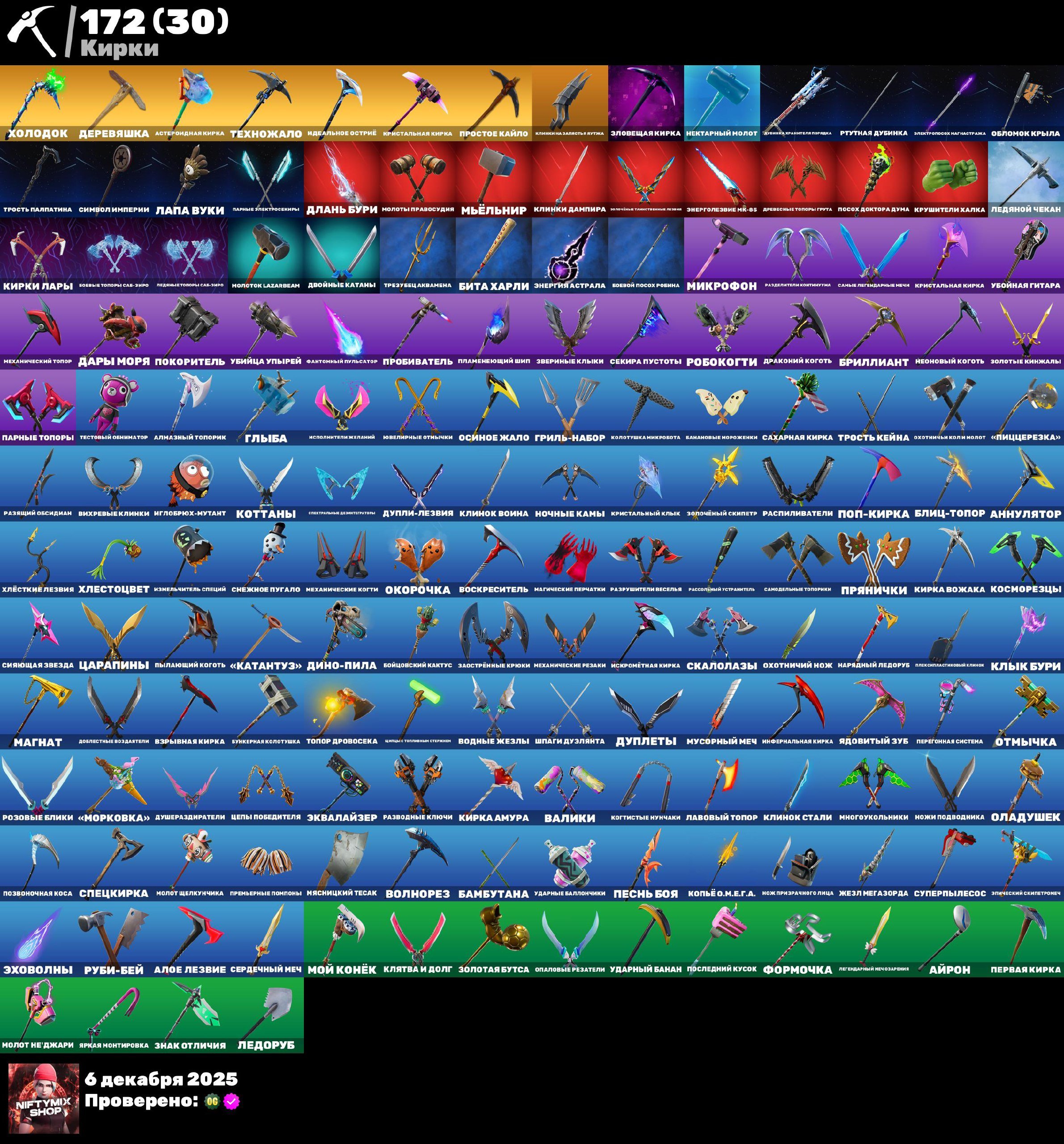 🎨 181 skins | 🌟 Fortnite account