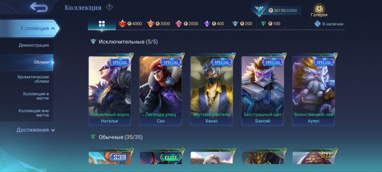 🎮 Mobile Legends аккаунт | Легенда | 47 героев | 53 обликов