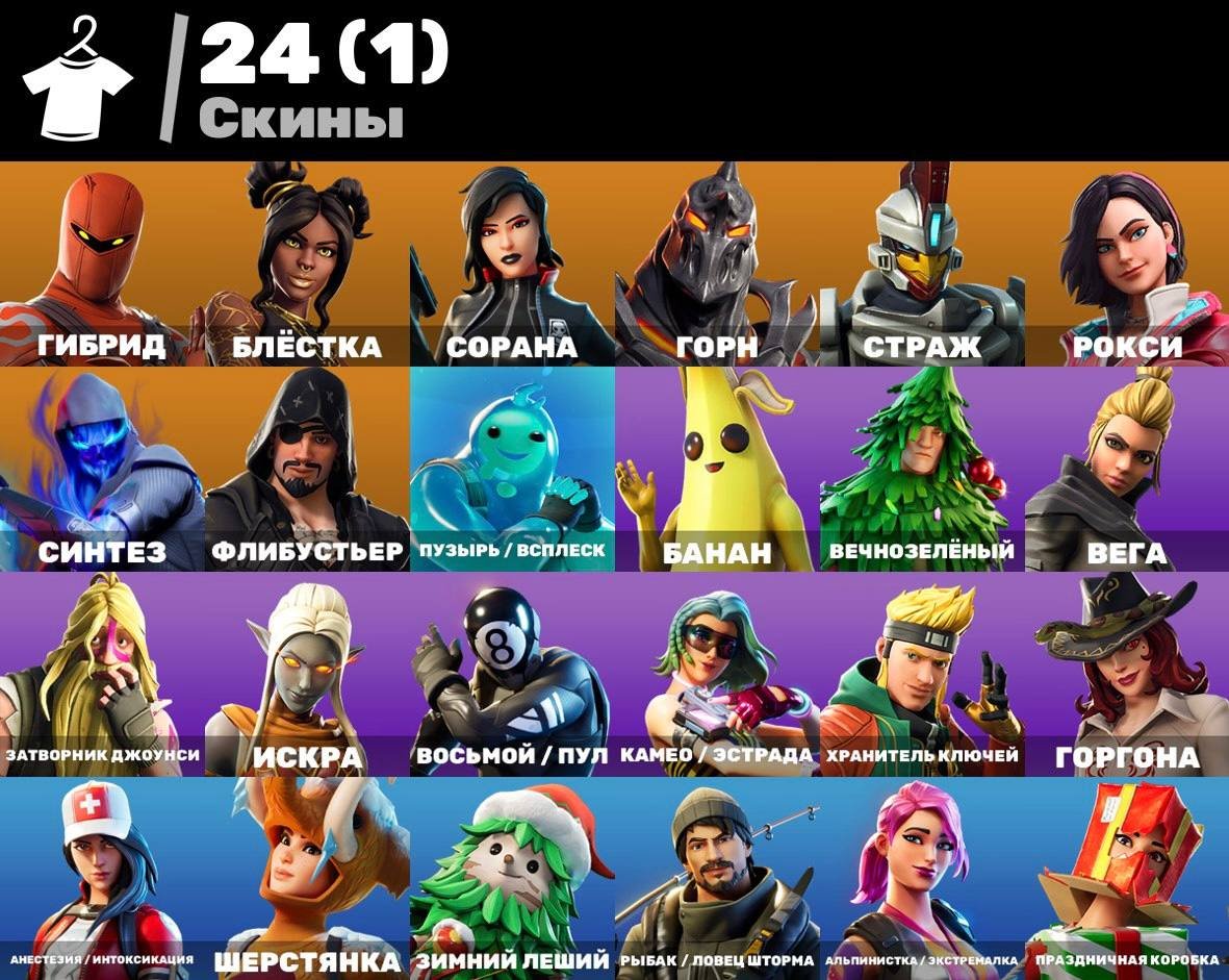 🎨 24 skins | 🌟 Fortnite account