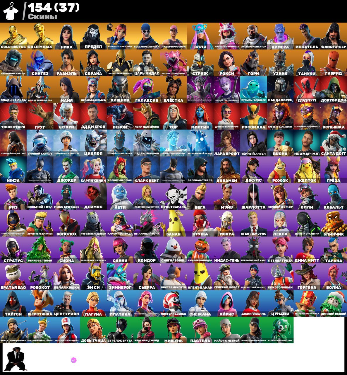 🎨 154 skins | 🌟 Fortnite account