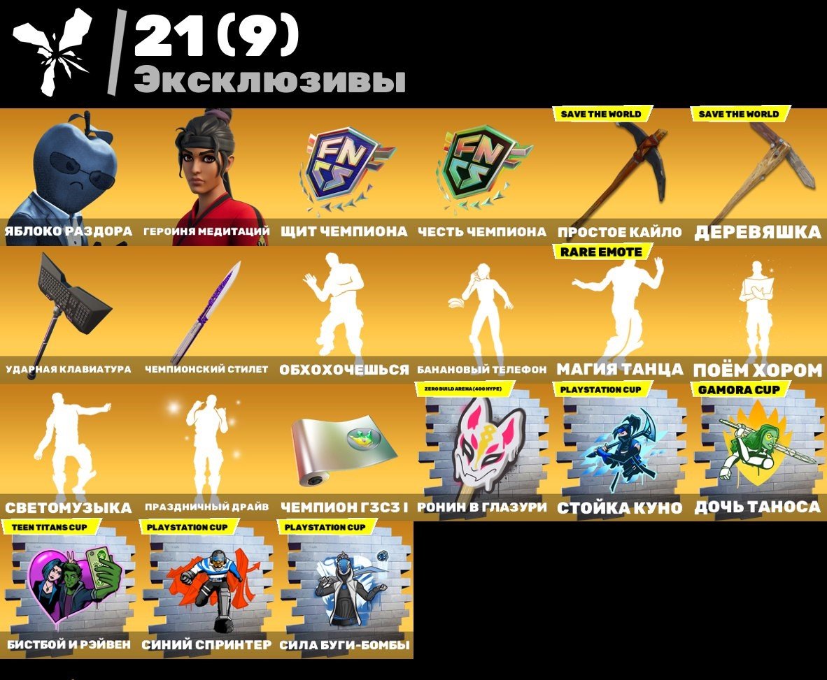 🎨 217 skins | 🌟 Fortnite account