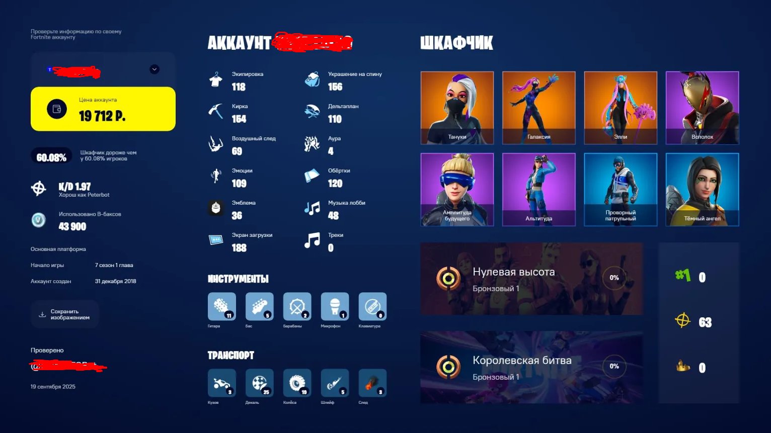 🎨 118 skins | 🌟 Fortnite account