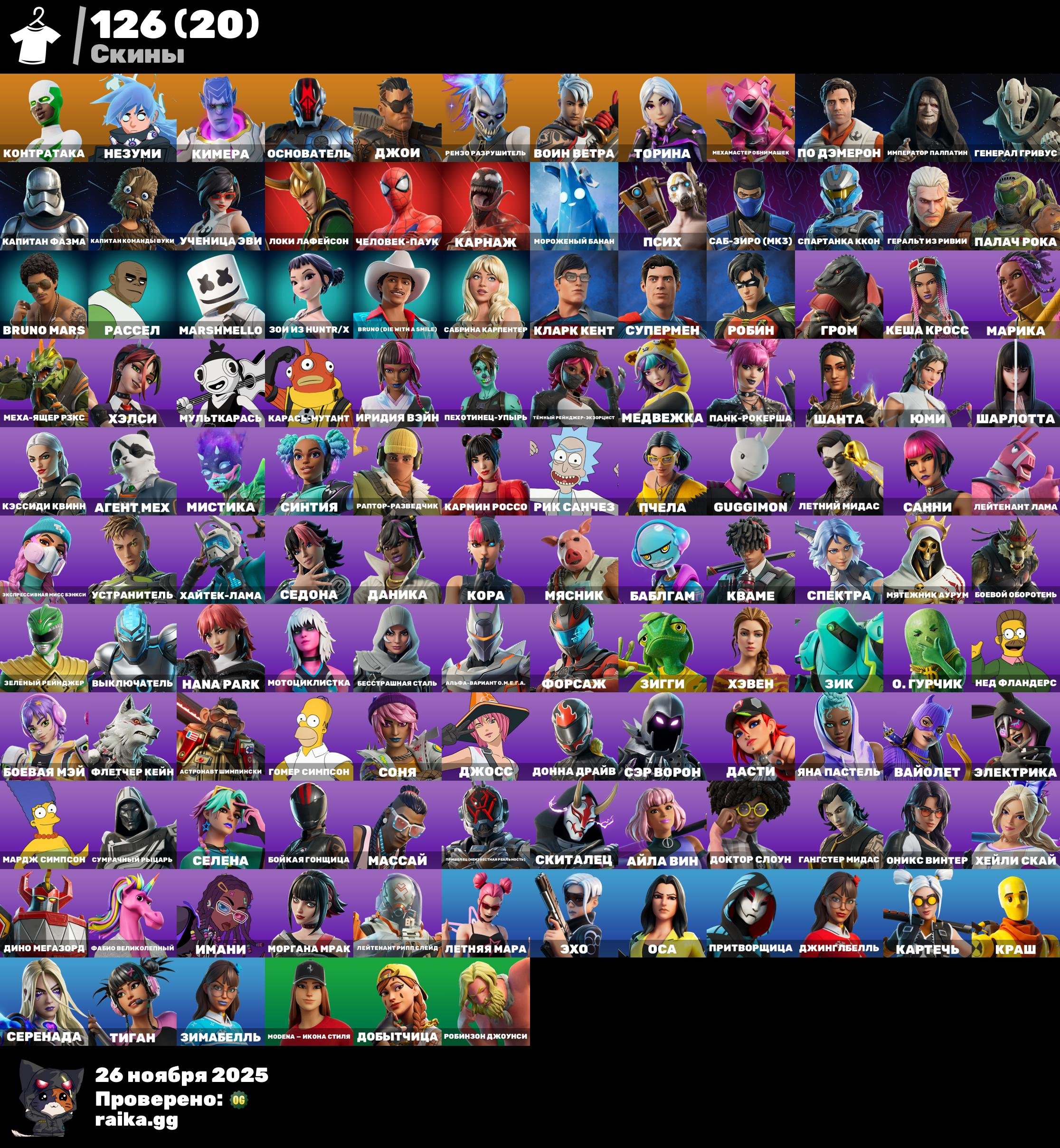 🎨 126 skins | 🌟 Fortnite account