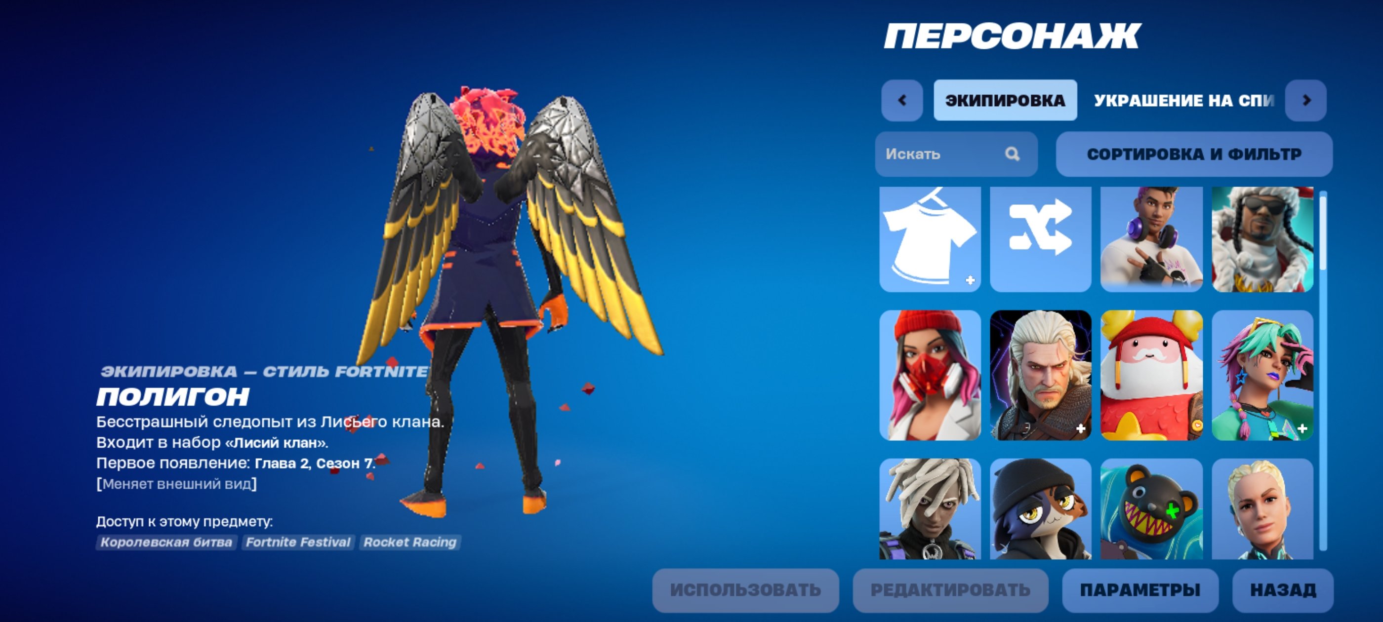 🎨 54 скінів | 🌟 Fortnite акаунт