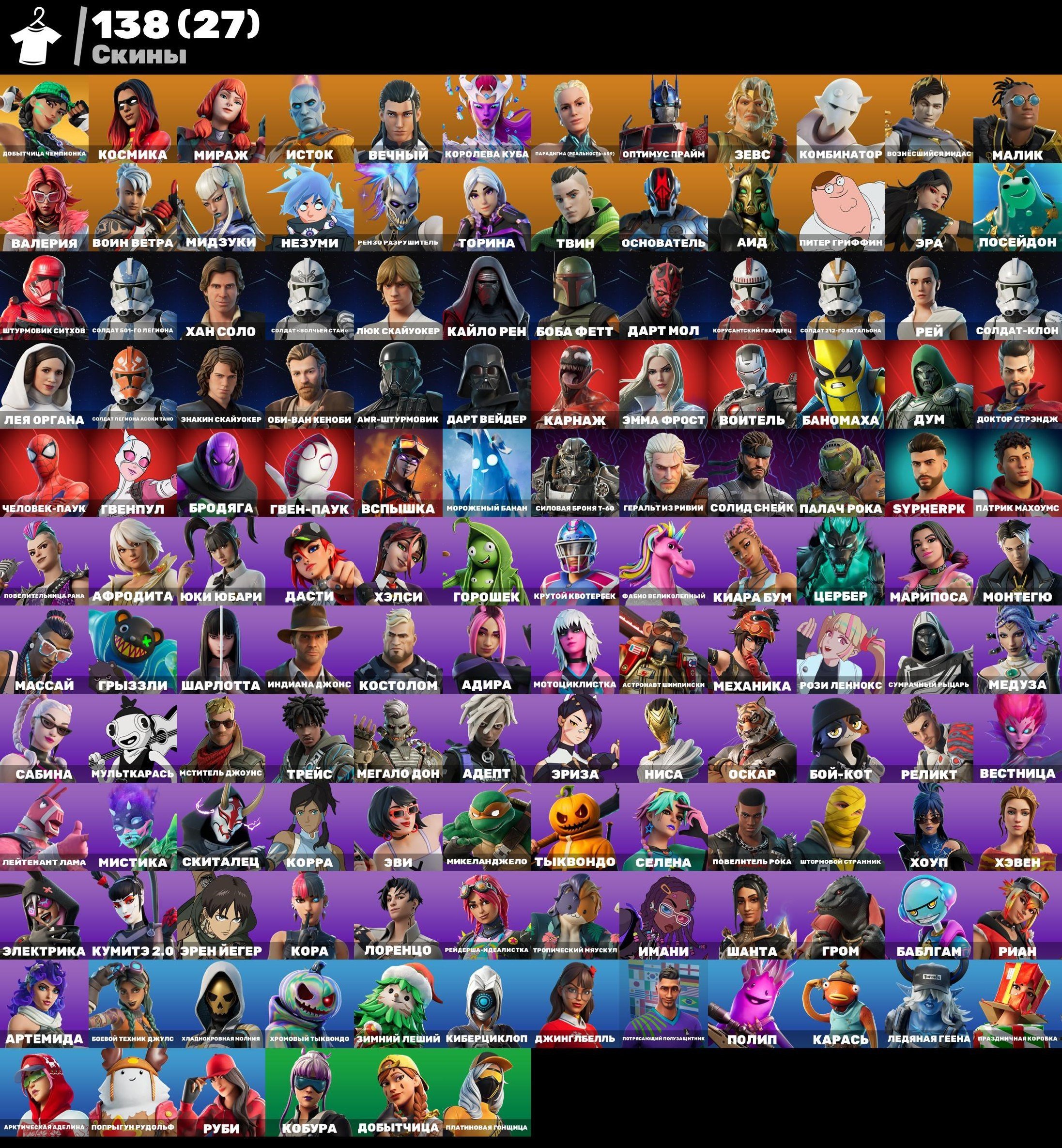 🎨 138 скинов | 🌟 Fortnite аккаунт