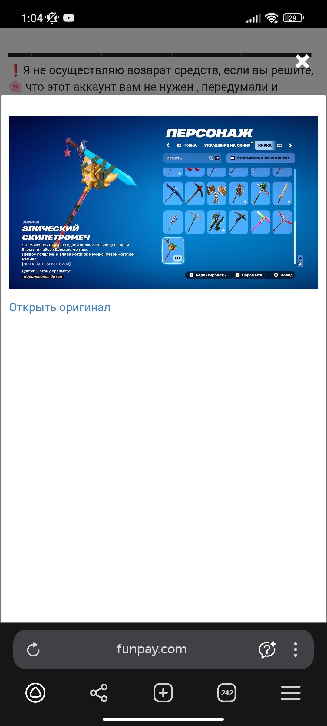 🎨 50 skins | 🌟 Fortnite account