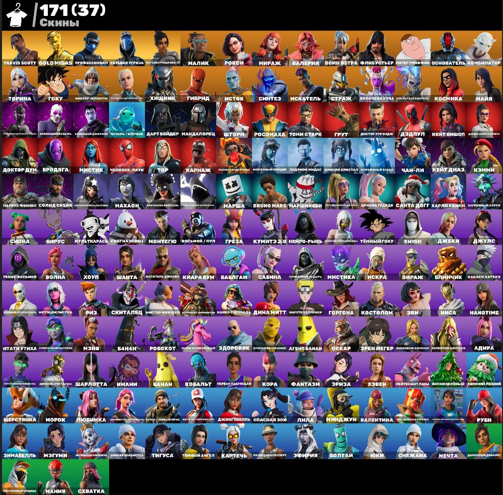 🎨 171 skins | 🌟 Fortnite account