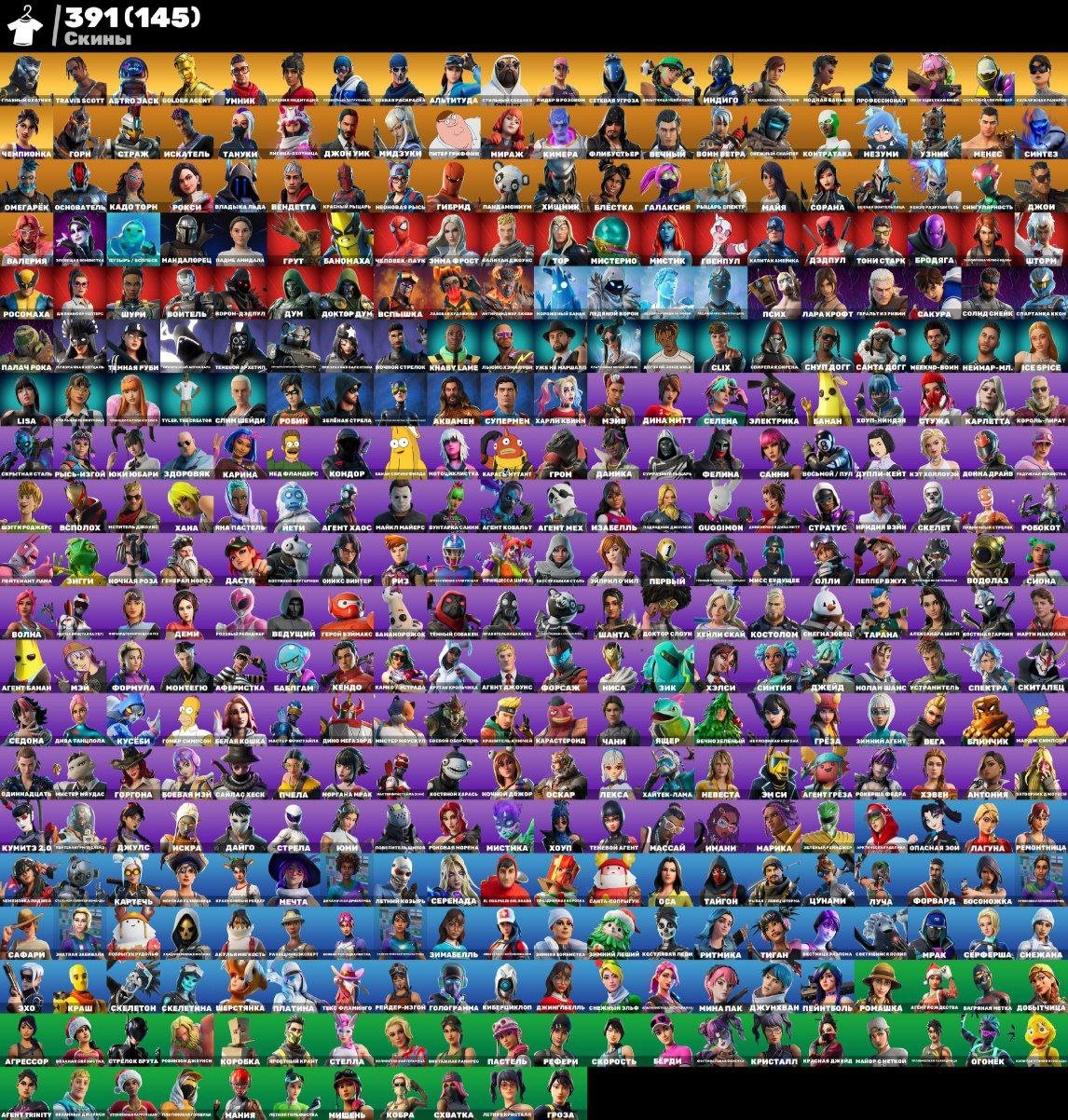🎨 391 skins | 🌟 Fortnite account