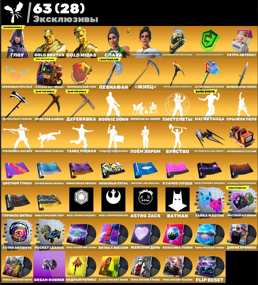 🎨 150 skins | 🌟 Fortnite account