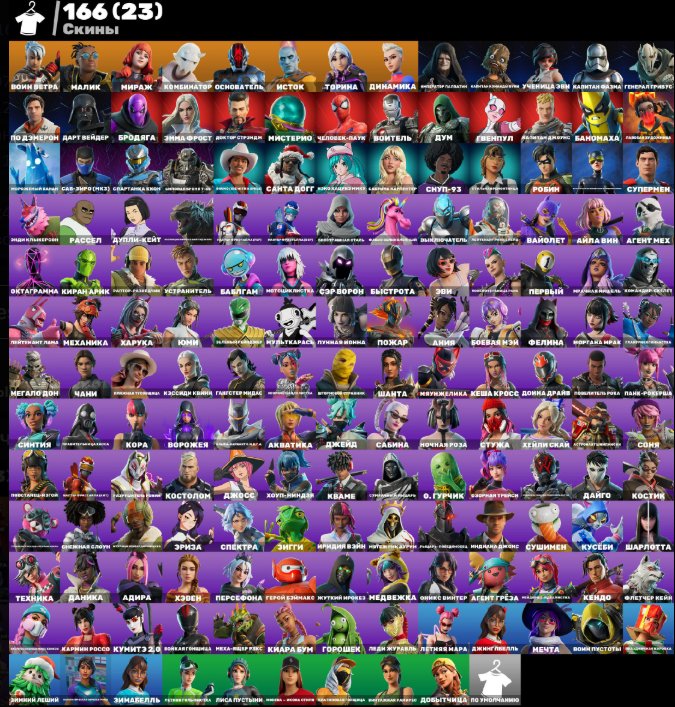 🌟 166 skins | 💫 Fortnite account