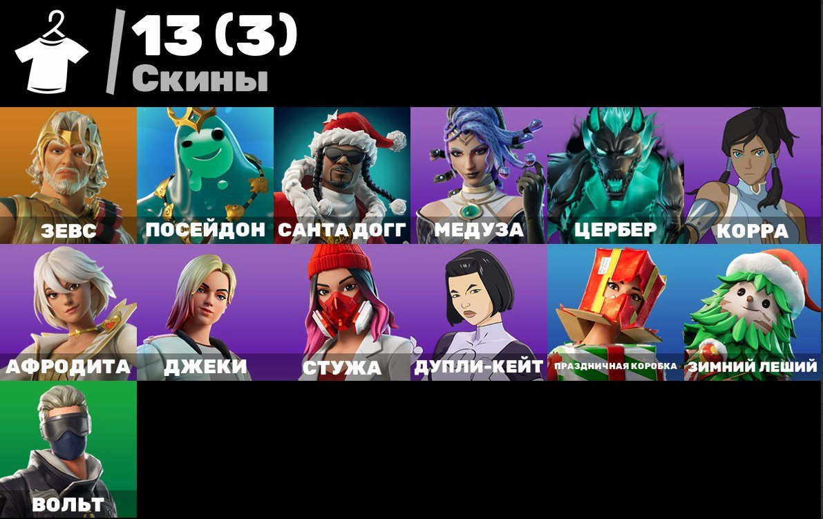 🏆 13 unique skins | 🌟 Fortnite account