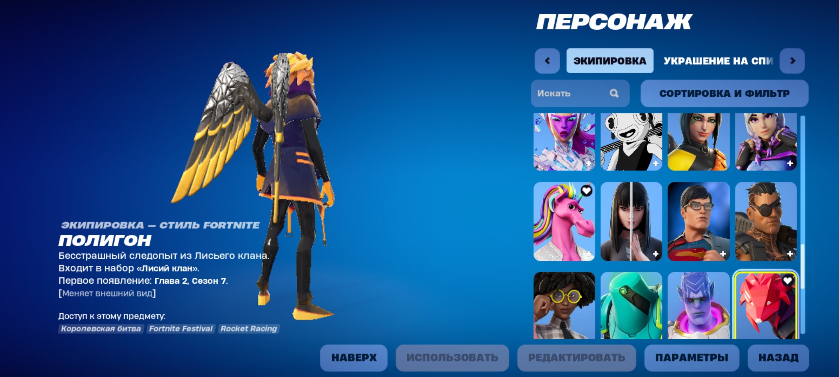 🎨 54 skins | 🌟 Fortnite account