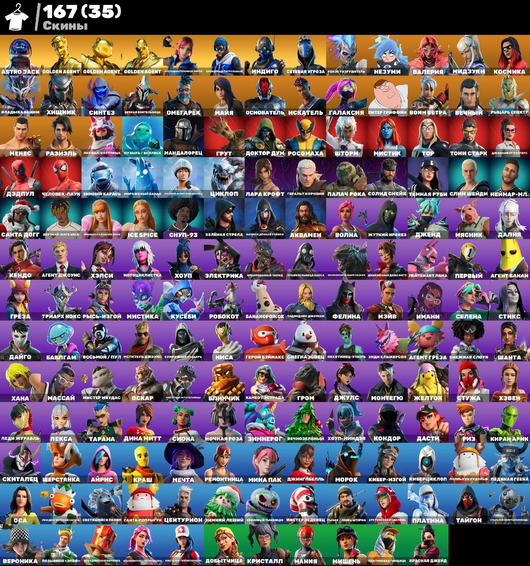 🎨 167 скінів | 🌟 Fortnite акаунт