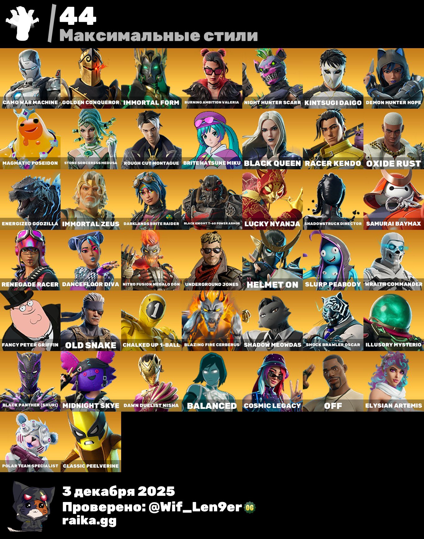 🎨 112 skins | 🌟 Fortnite account