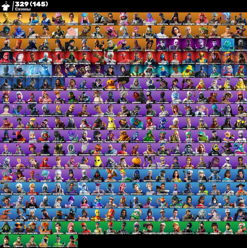 🎨 330 skins | 🌟 Fortnite account