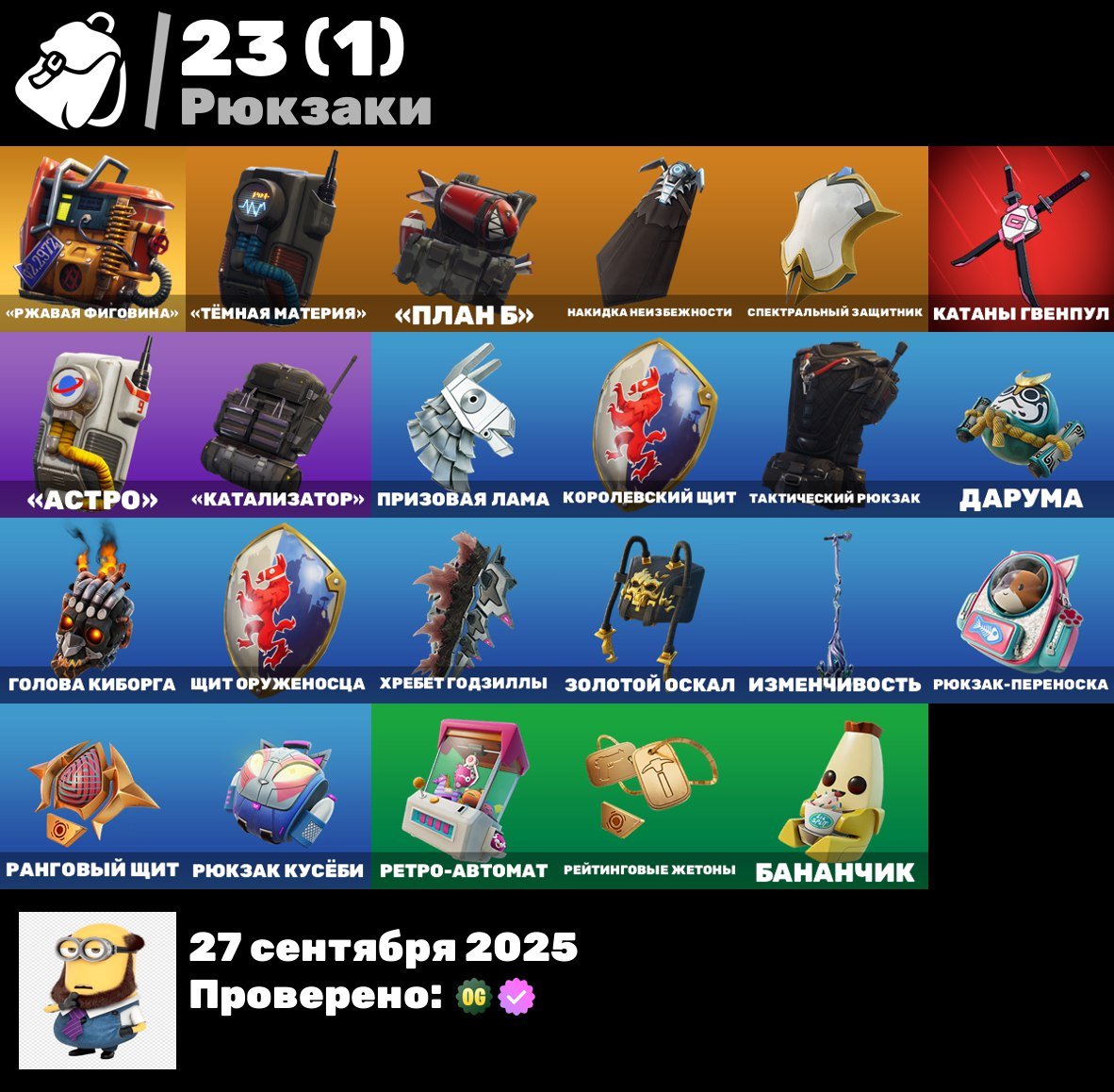 💎 14 скінів | 🌟 Fortnite акаунт