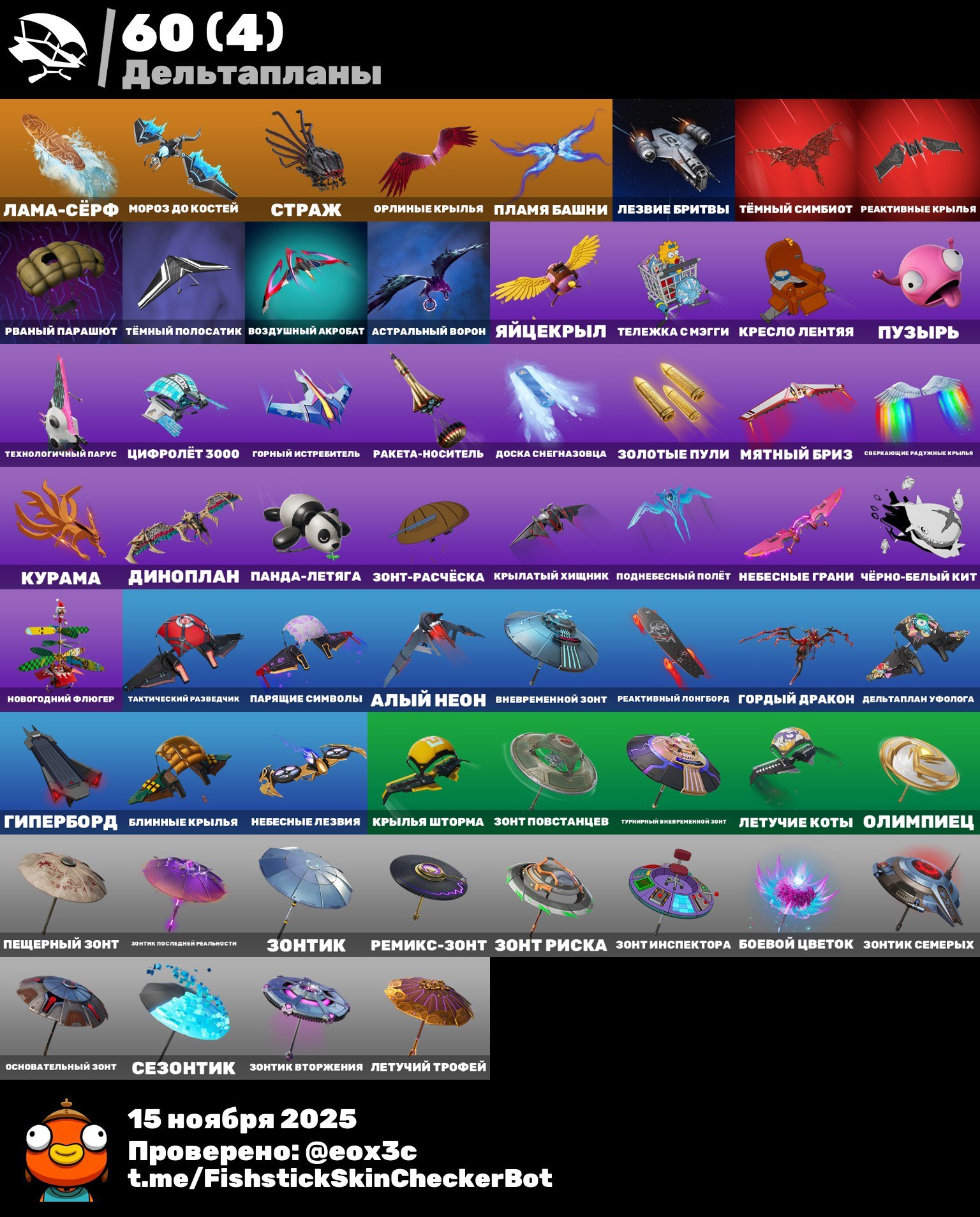 🎨 52 скіни | 🌟 Fortnite акаунт