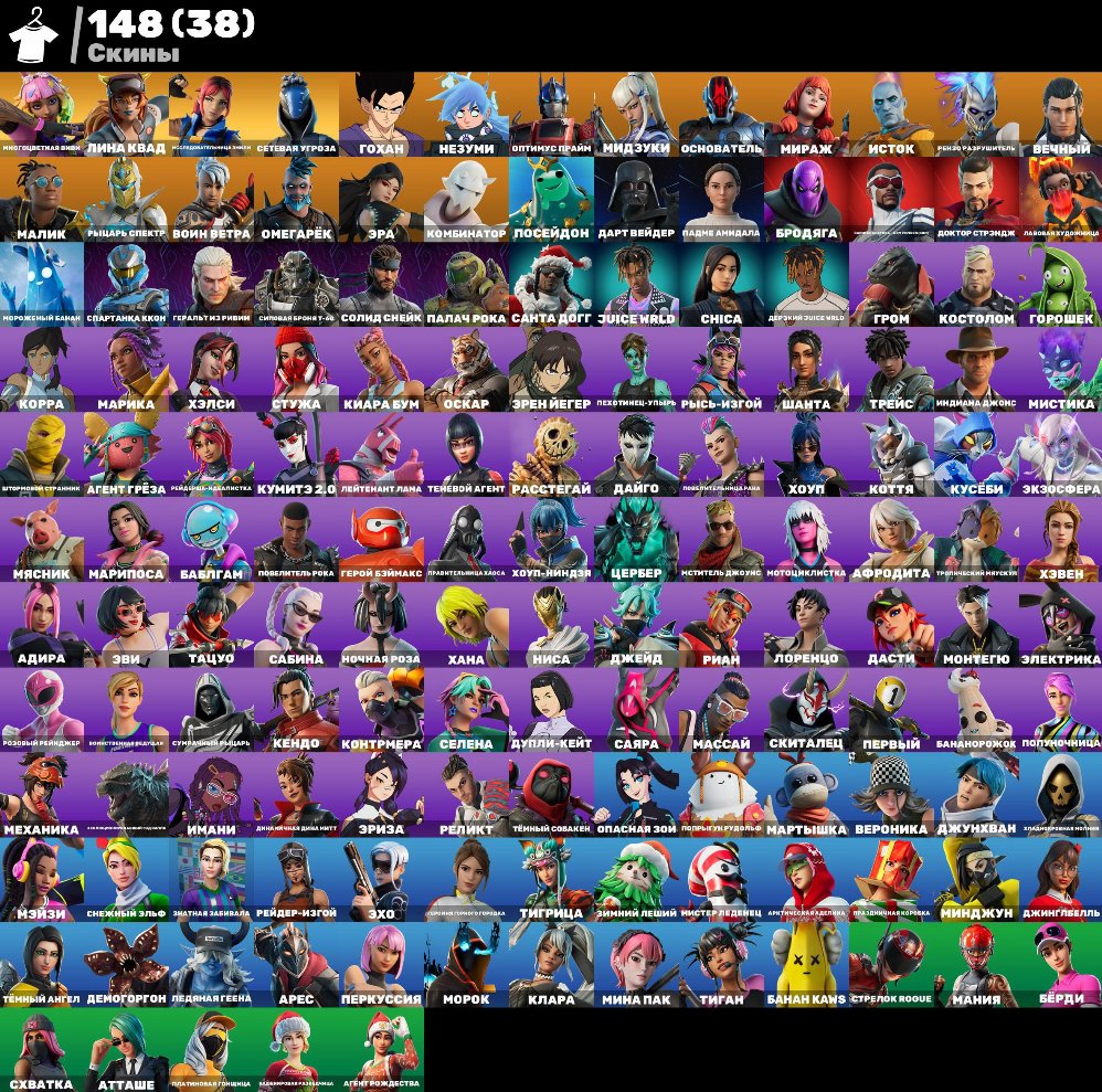 🎨 150 skins | 🌟 Fortnite account