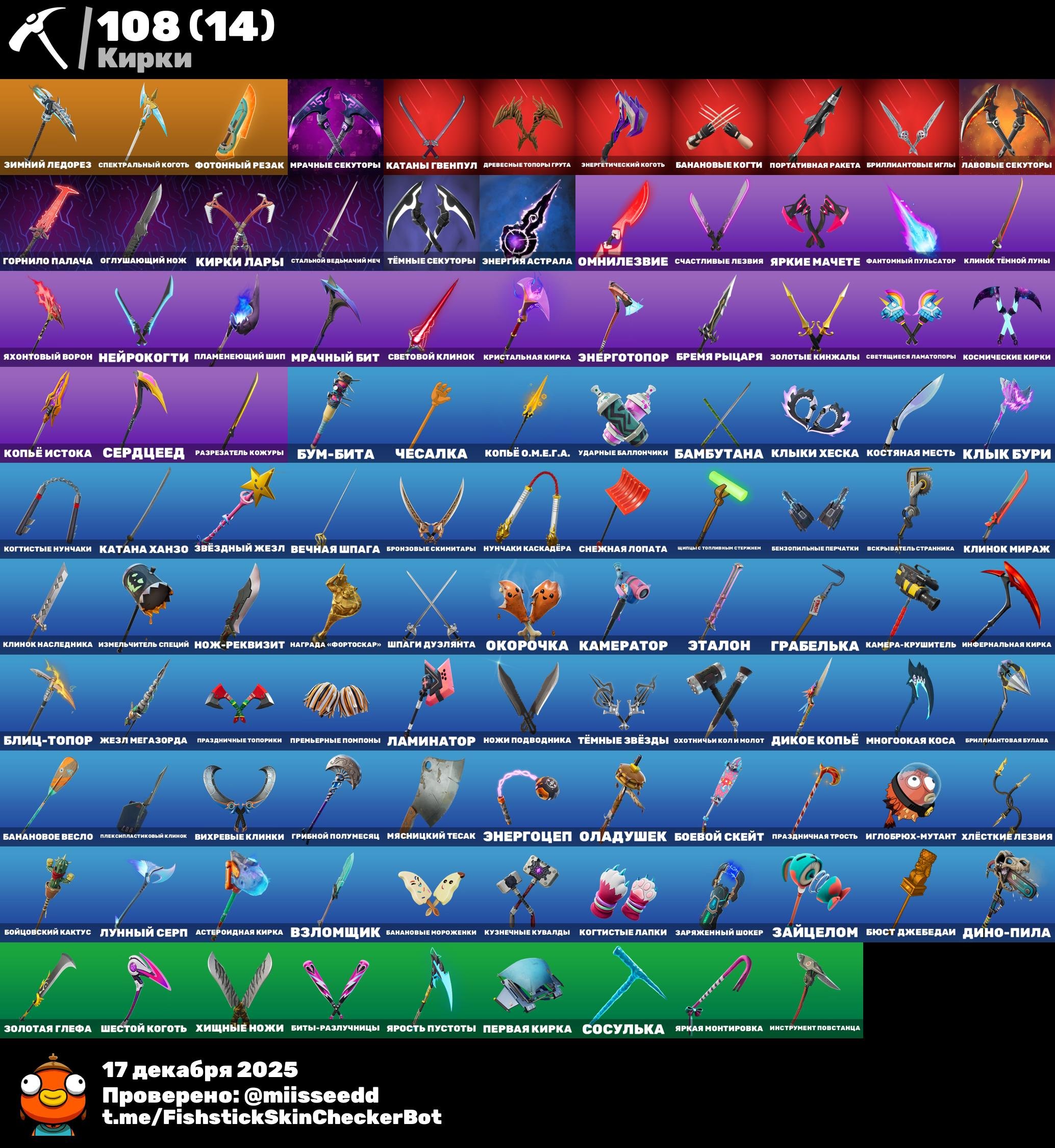 🎨 109 скинов | 🌟 Fortnite аккаунт