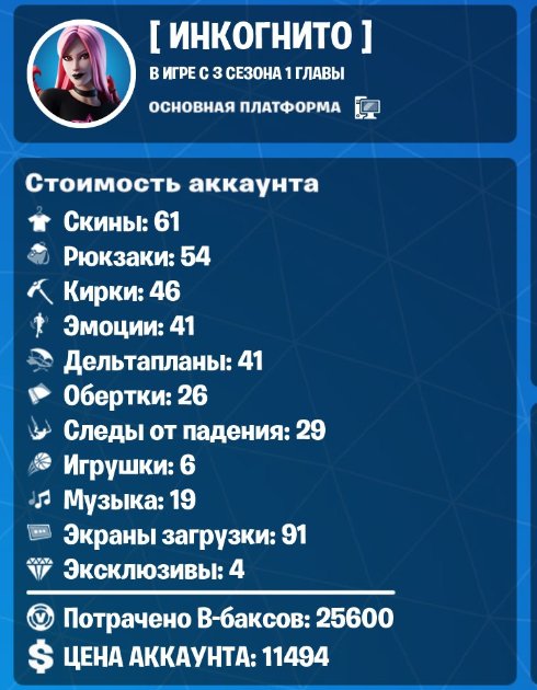 🎨 61 skins | 🌟 Fortnite account