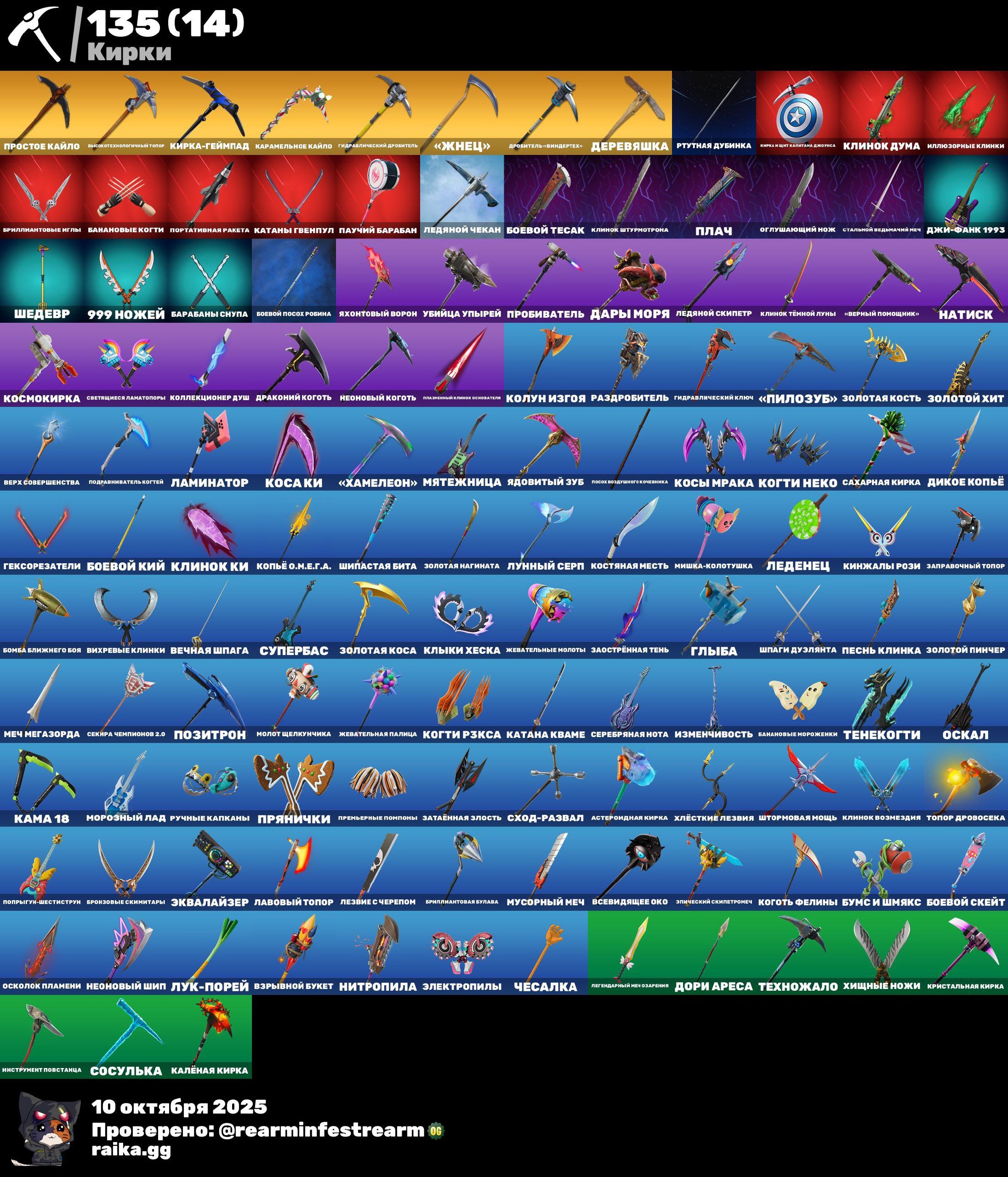 🎨 148 skins | 🌟 Fortnite account