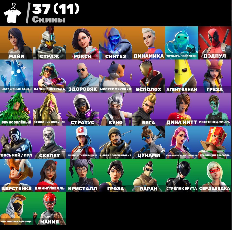 🎨 37 skins | 🌟 Fortnite account