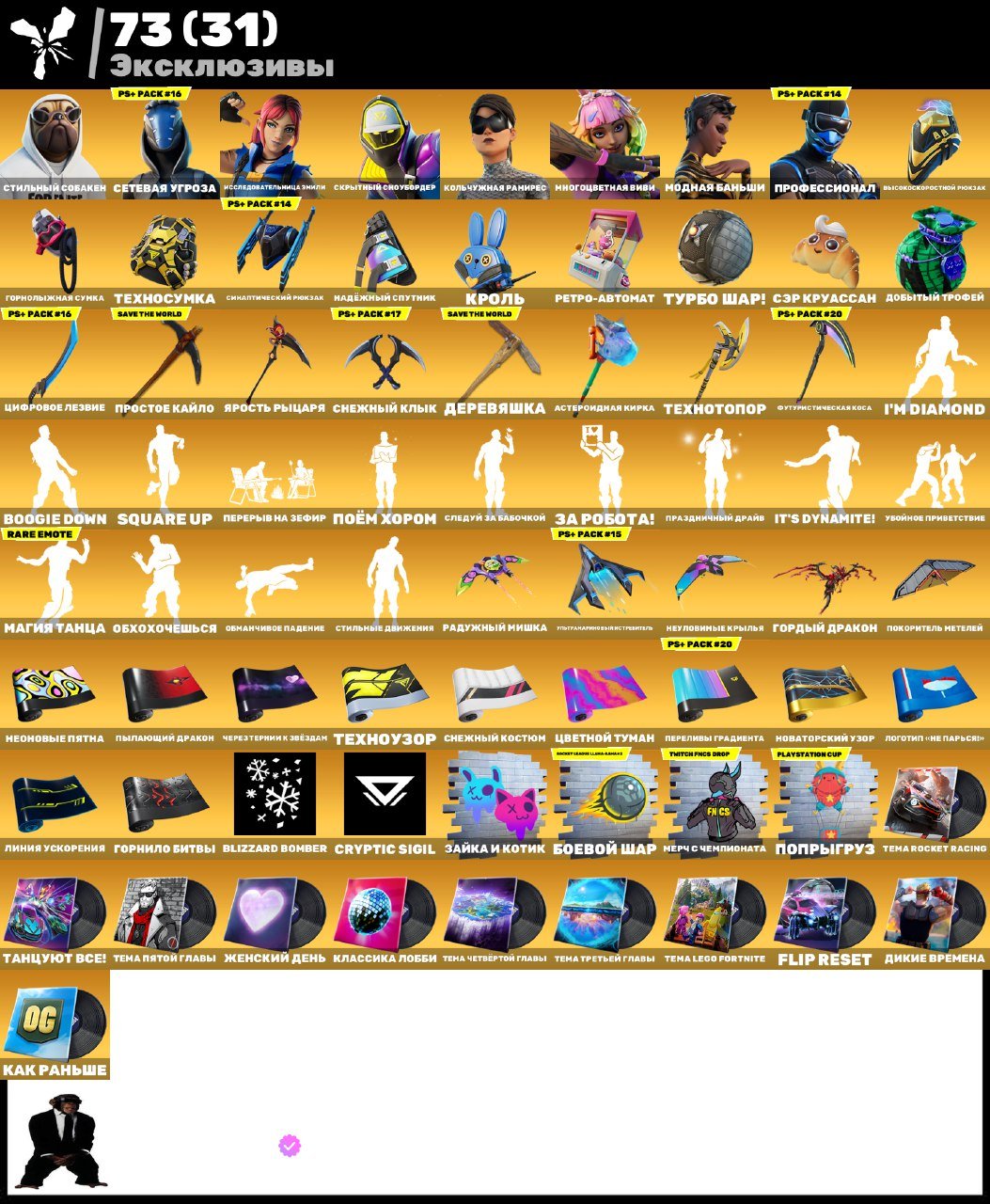 🎨 75 skins | 🌟 Fortnite account
