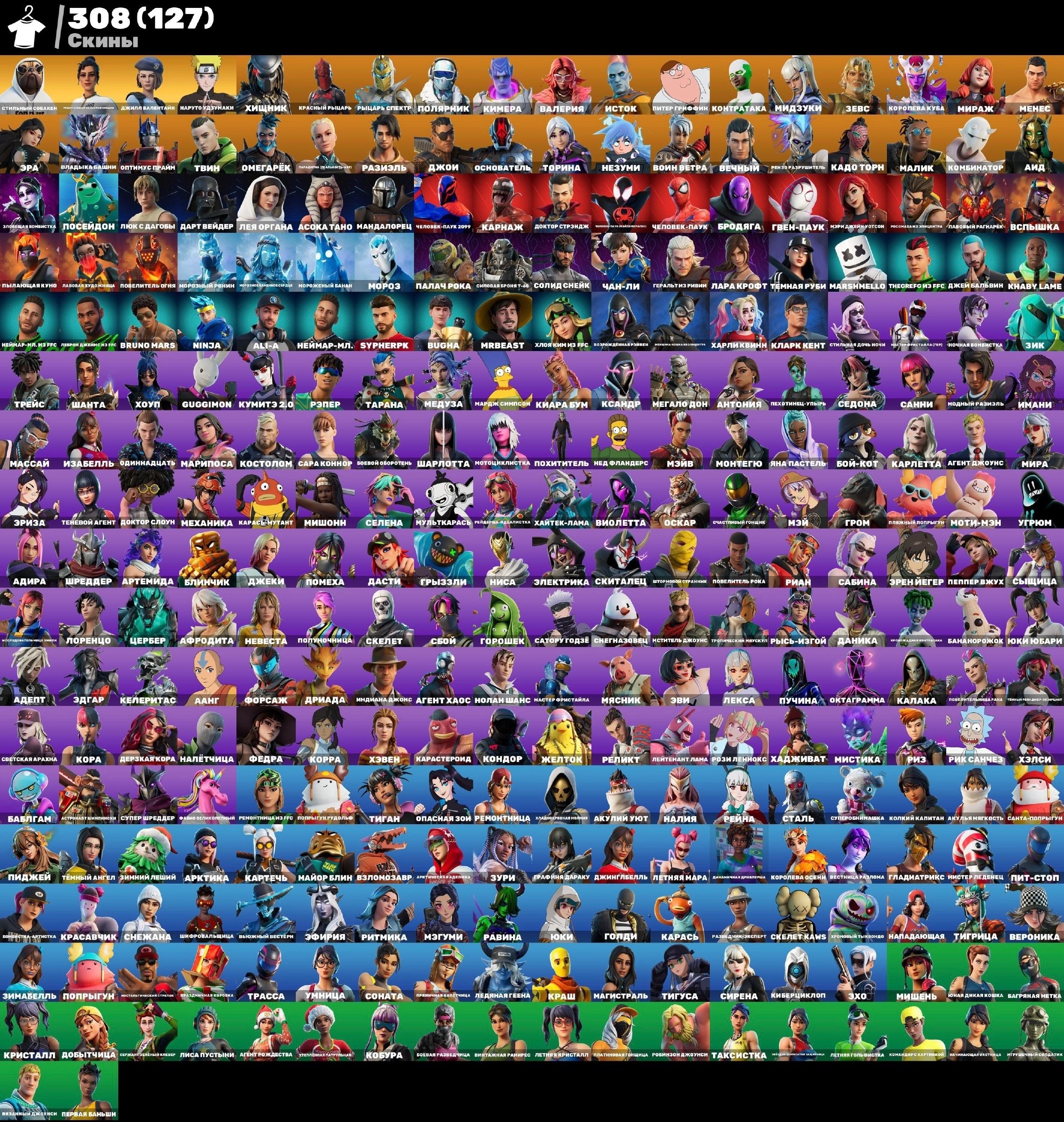 🎨 309 skins | 🌟 Fortnite account
