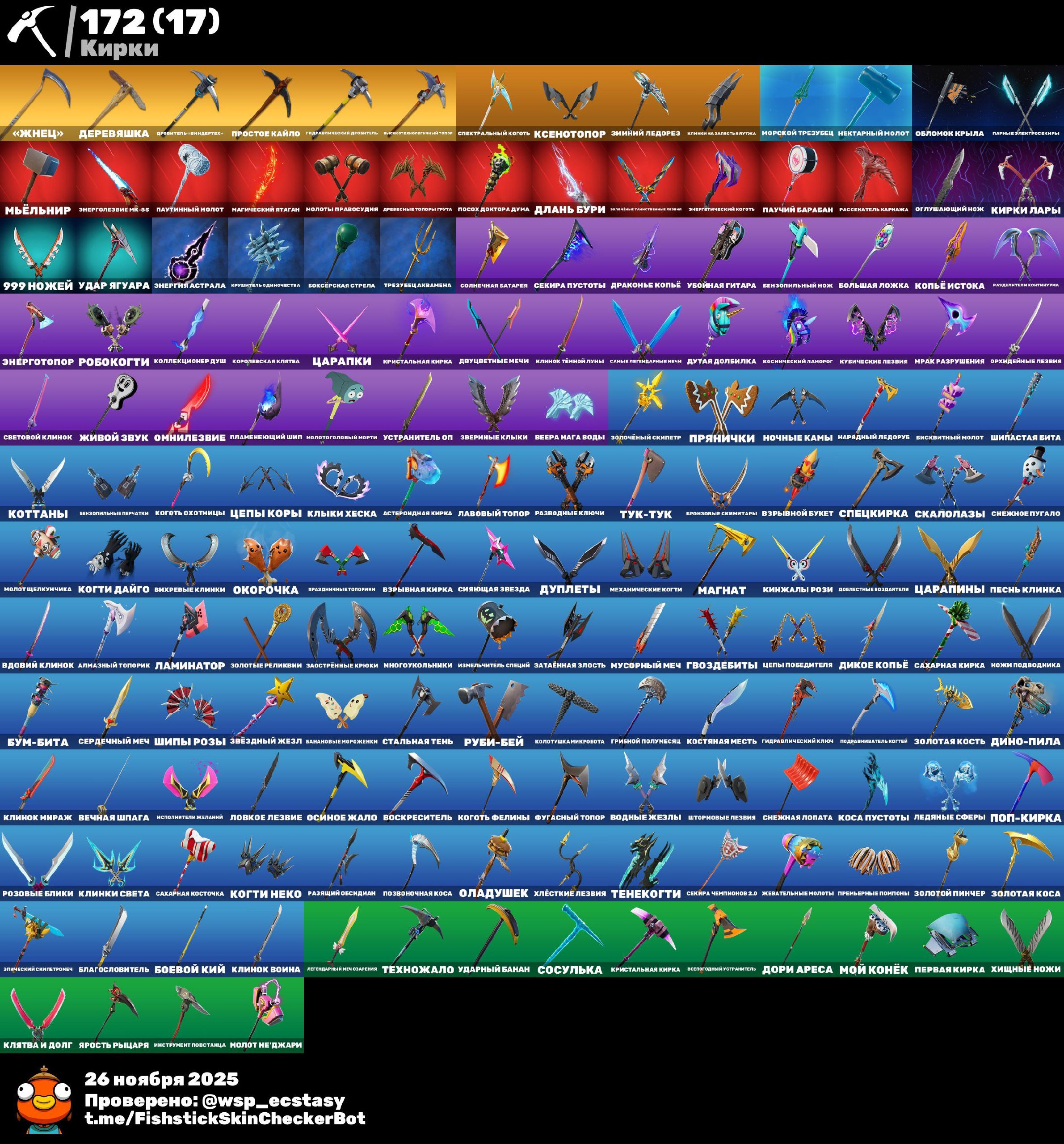 🎨 166 скінів | 🌟 Fortnite акаунт