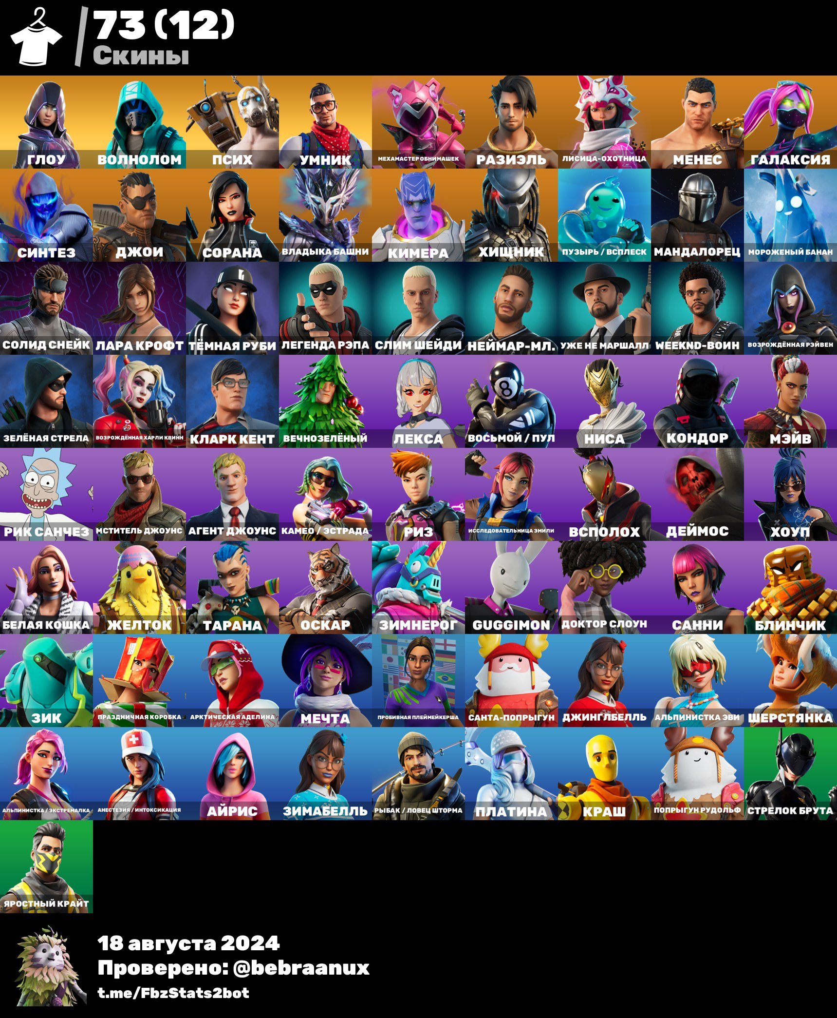 🎨 73 skins | 🌟 Fortnite account