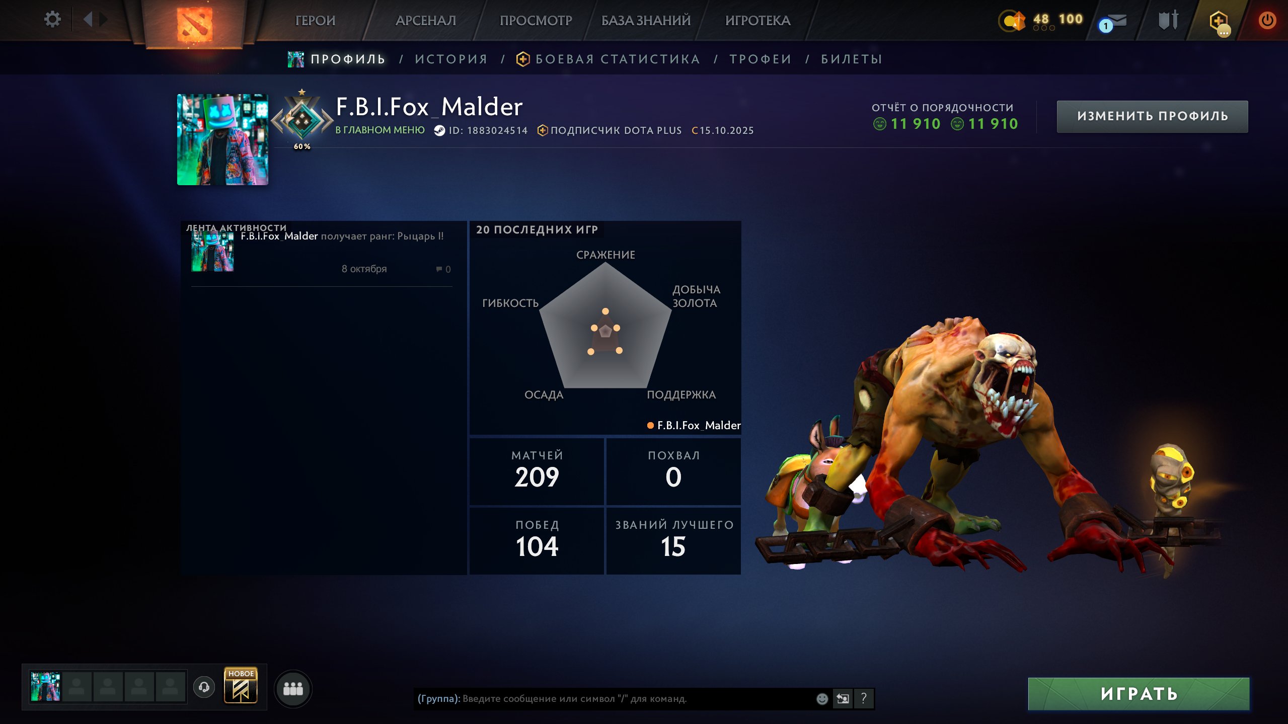 🏅 MMR 1633 | 🕒 200 часов | 🛡 11910