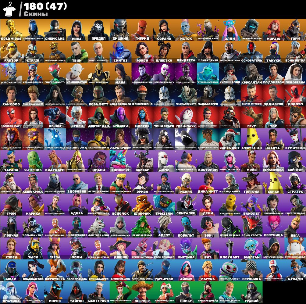 🎨 180 skins | 🌟 Fortnite account