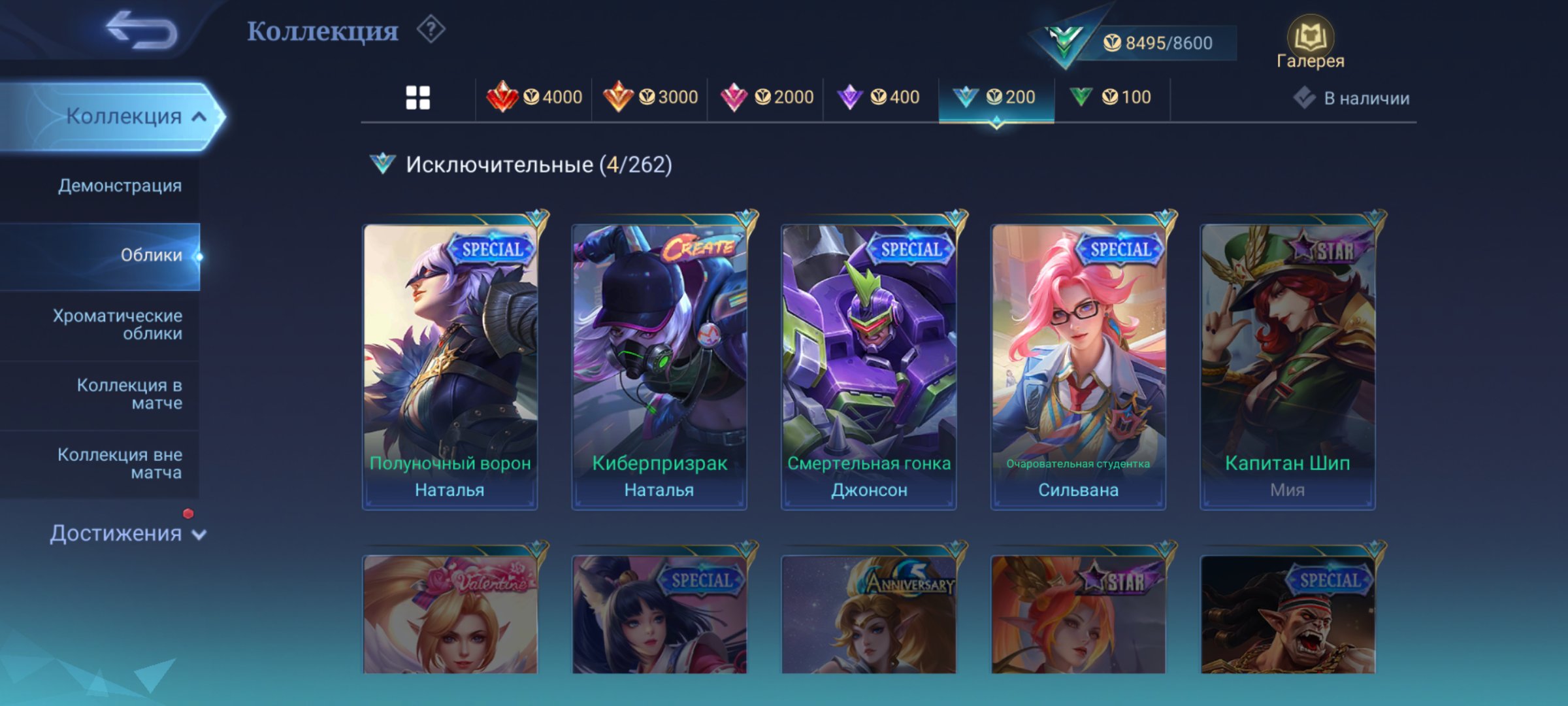 🎮 Mobile Legends акаунт | Епік IV | 55 героїв | 50 облич