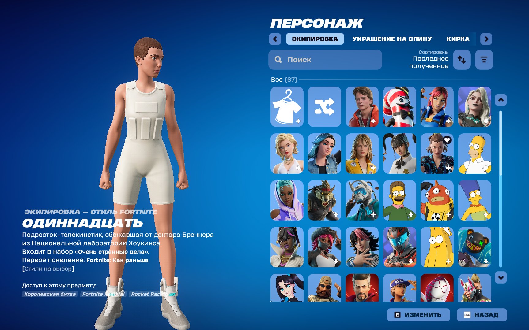 🎨 67 skins | 🌟 Fortnite account