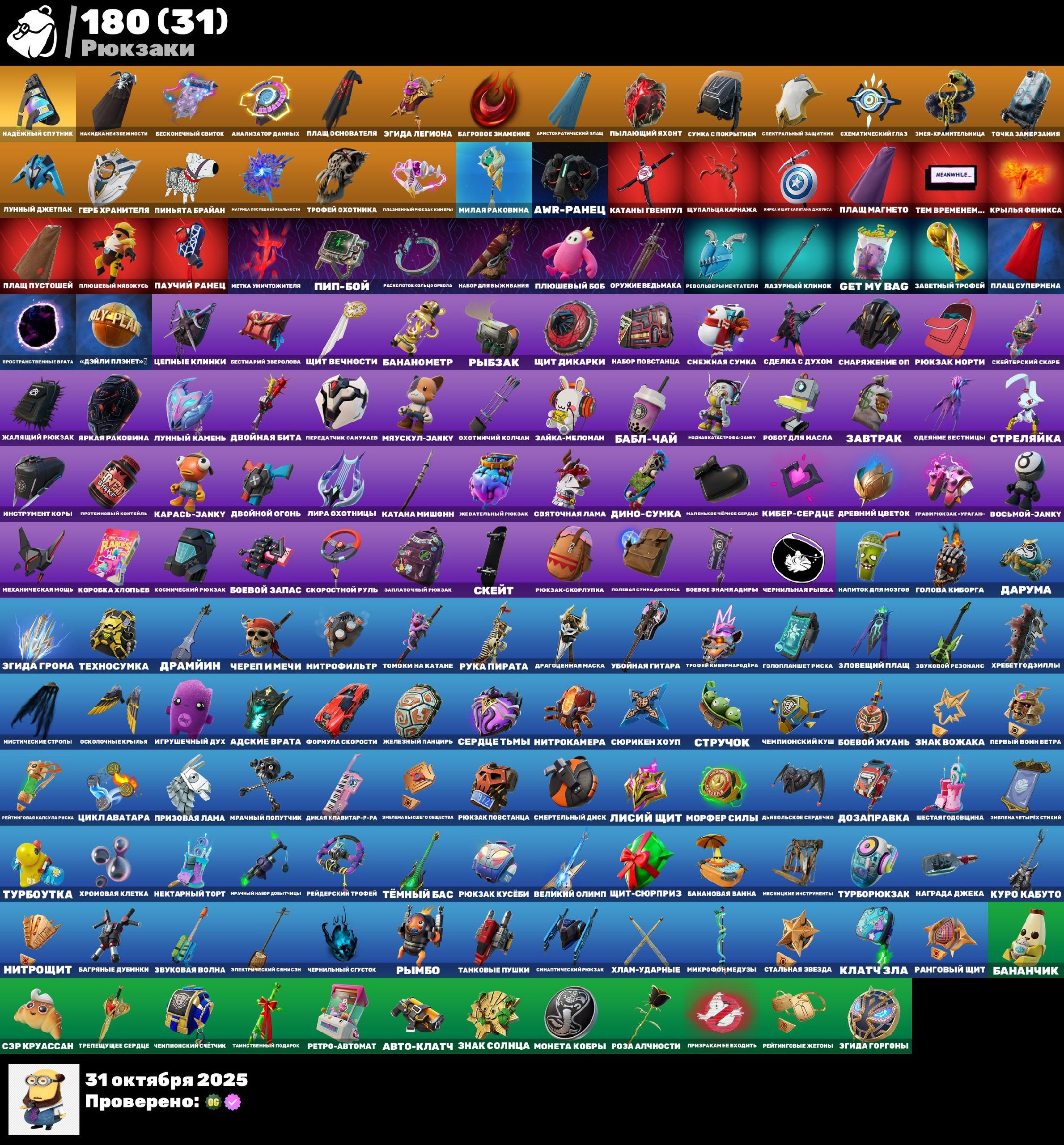 🎨 116 skins | 🌟 Fortnite account