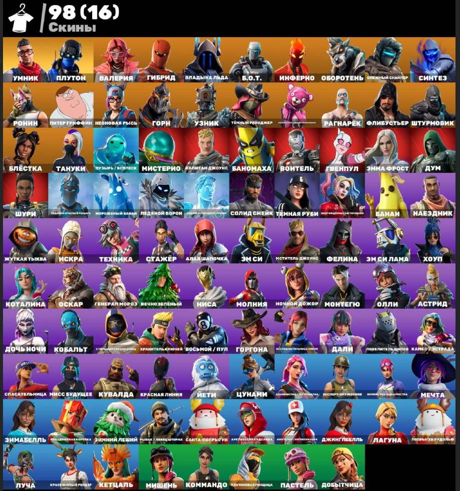 🎨 98 skins | 🌟 Fortnite account