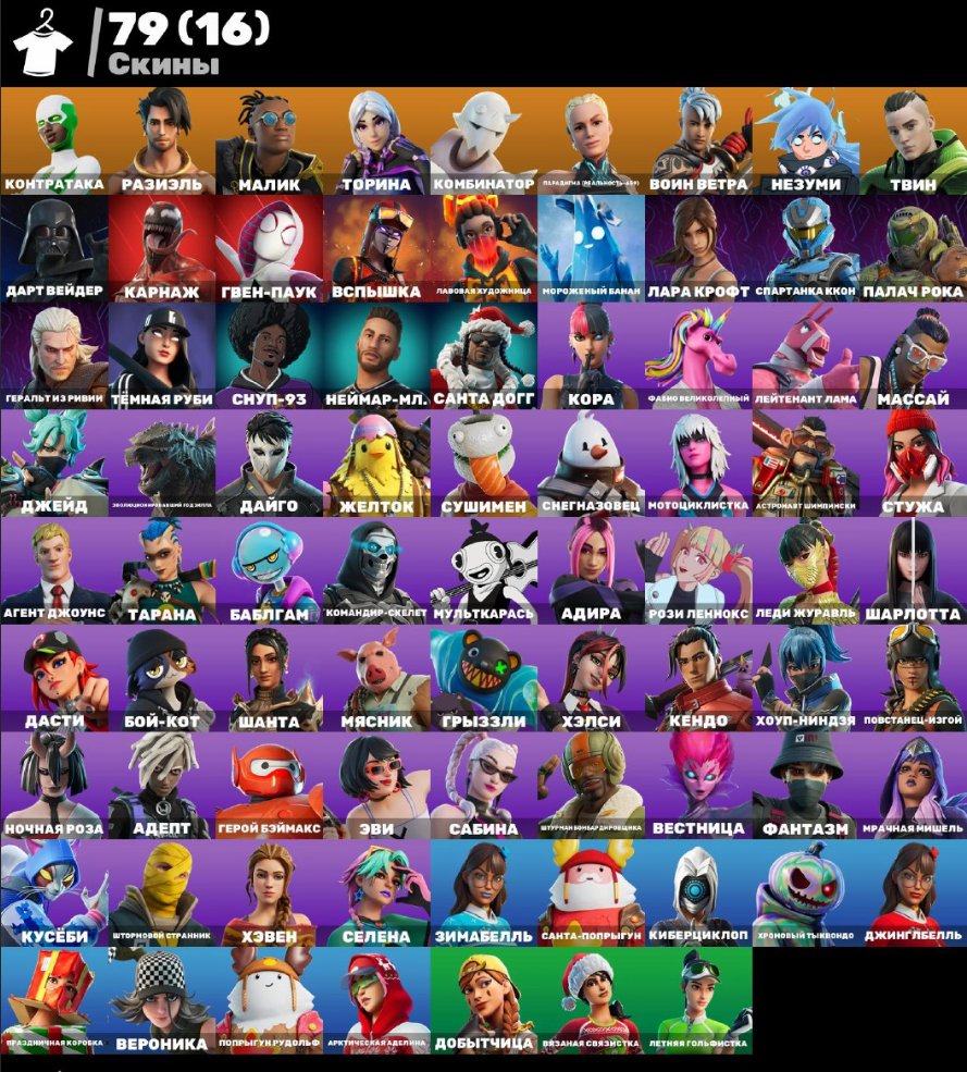 🎨 79 скінів | 🌟 Fortnite акаунт