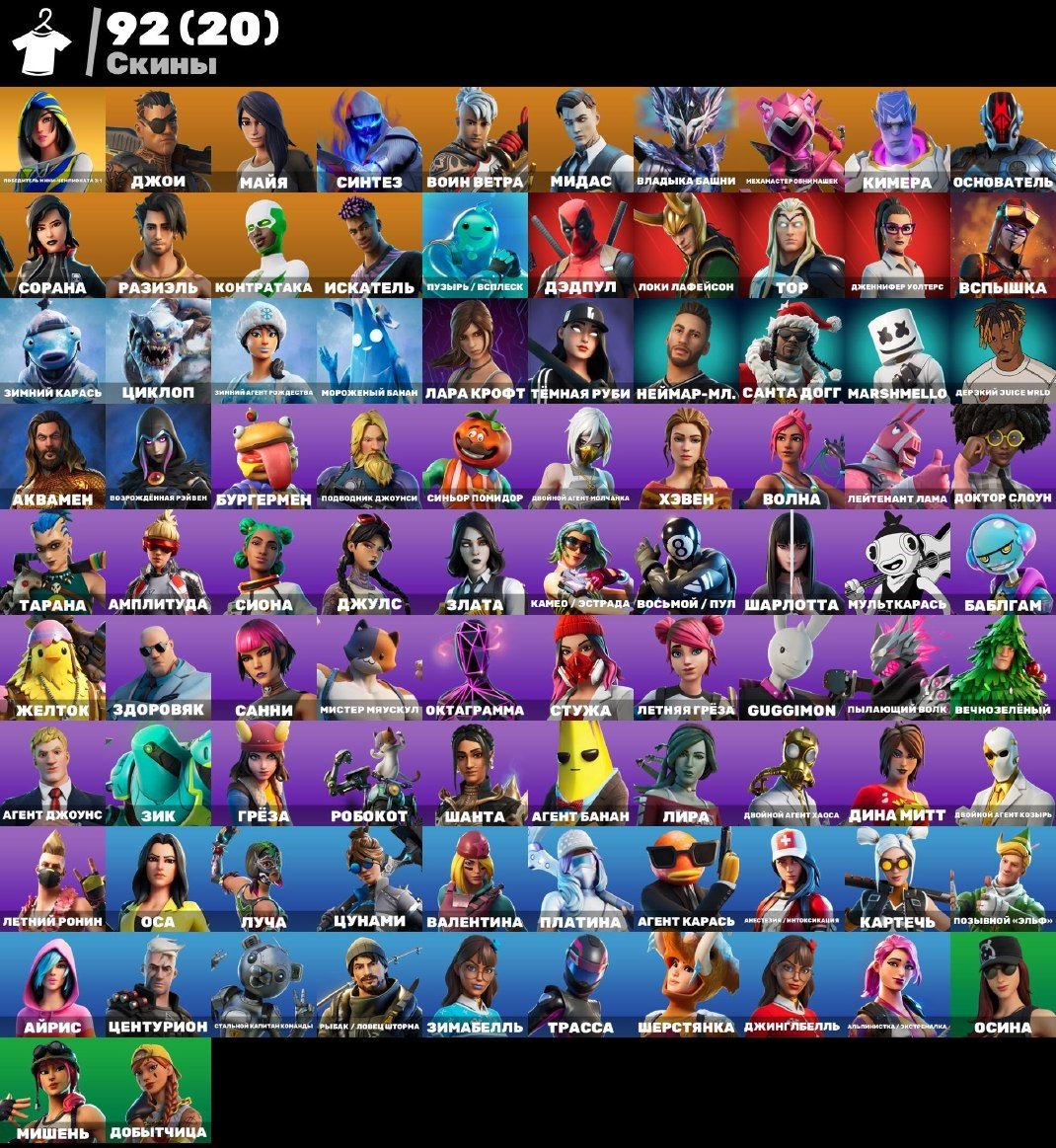 🎨 92 skins | 🌟 Fortnite account