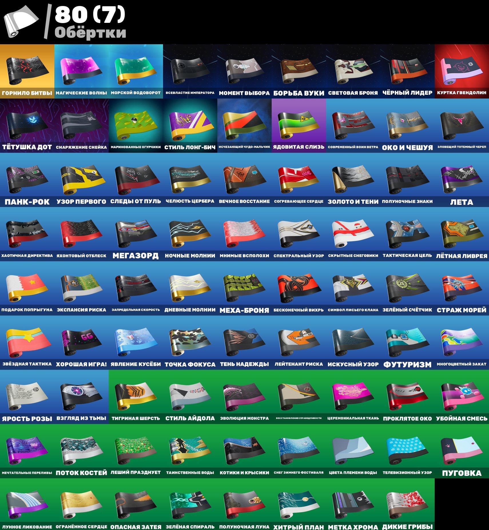 🎨 92 skins | 🌟 Fortnite account