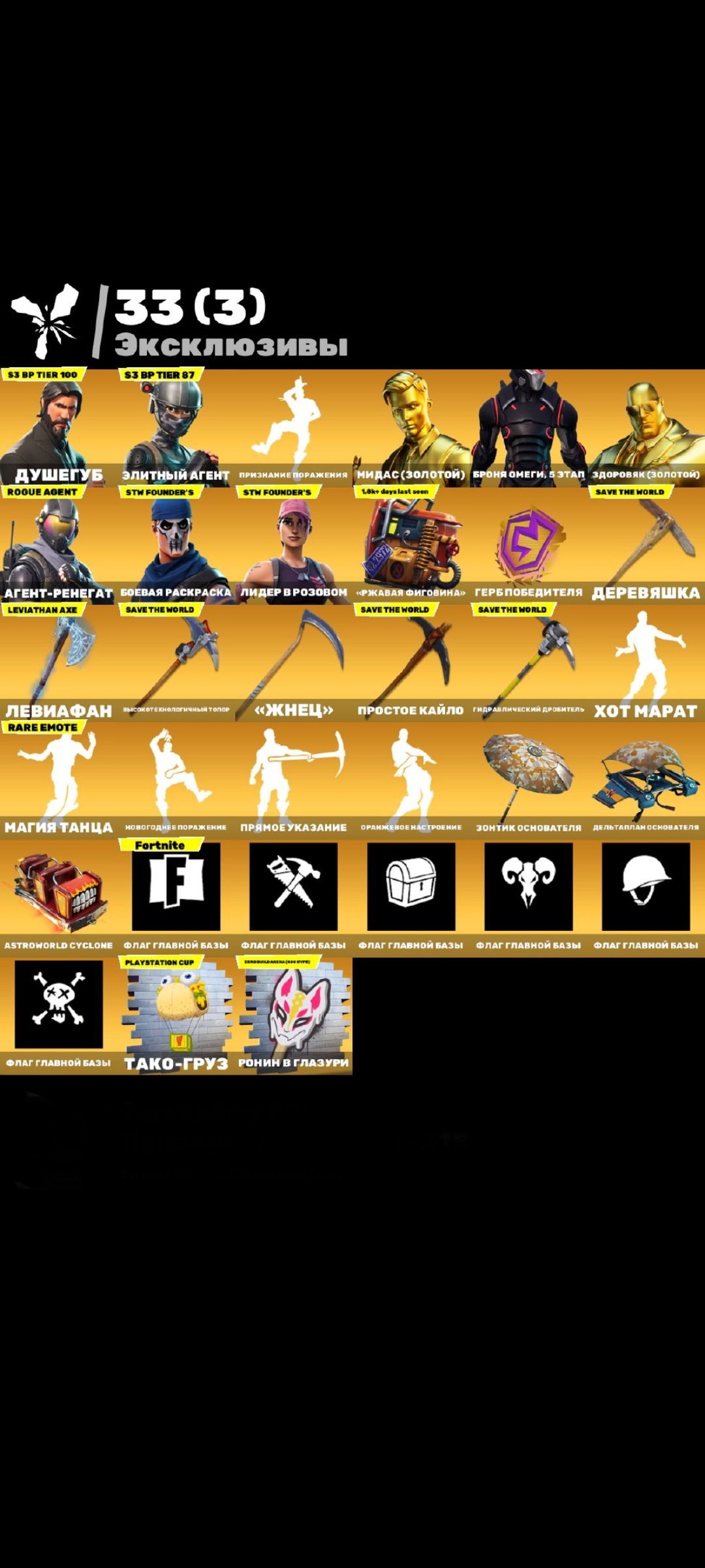 🎨 127 скинов | 🌟 Fortnite аккаунт