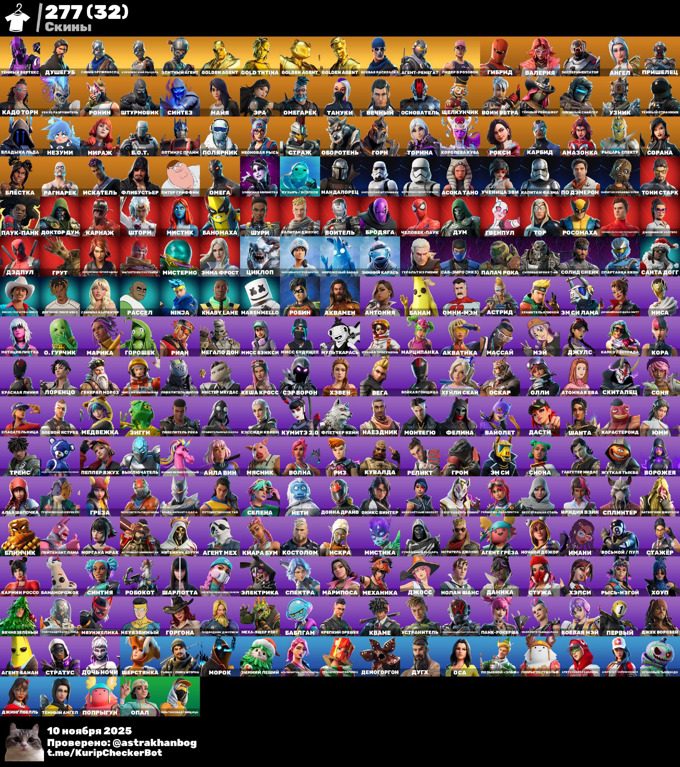 🎨 285 скінів | 🌟 Fortnite акаунт