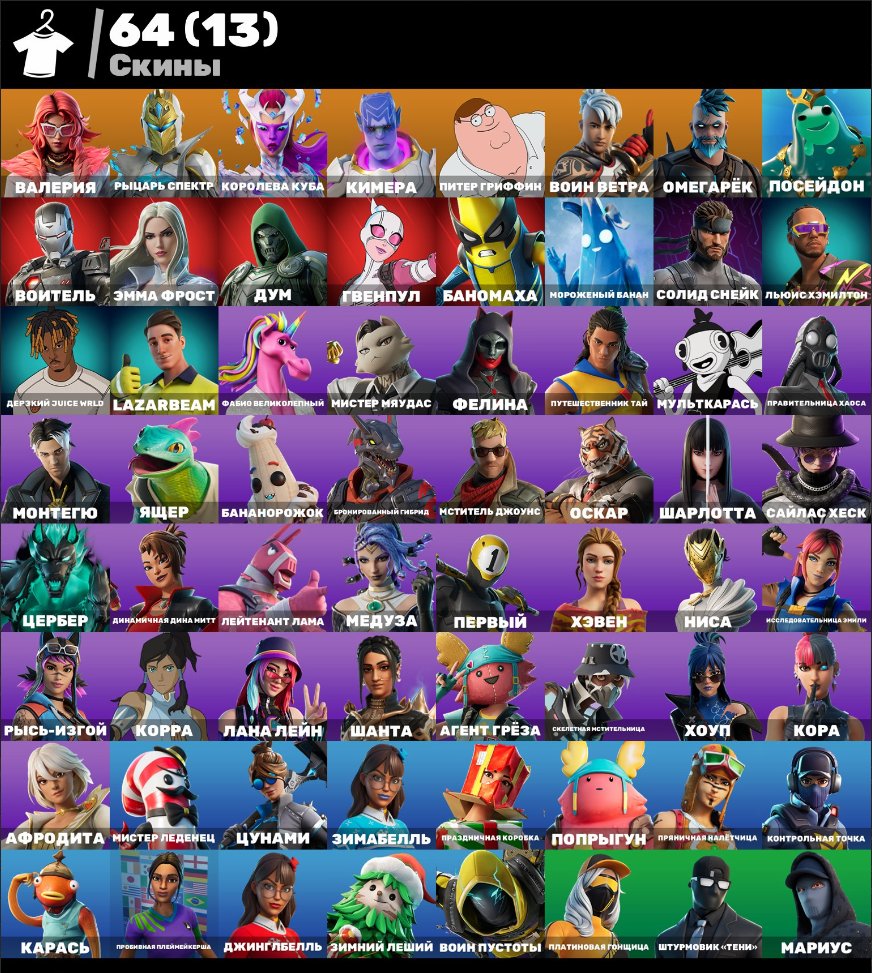 🎨 64 skins | 🌟 Fortnite account