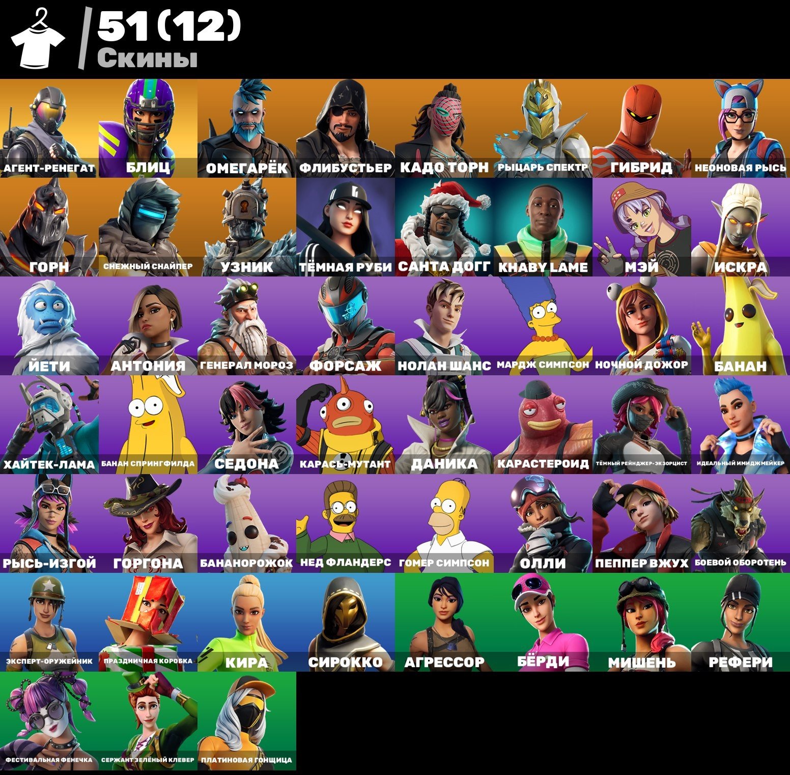 🎨 52 skins | 🌟 Fortnite account
