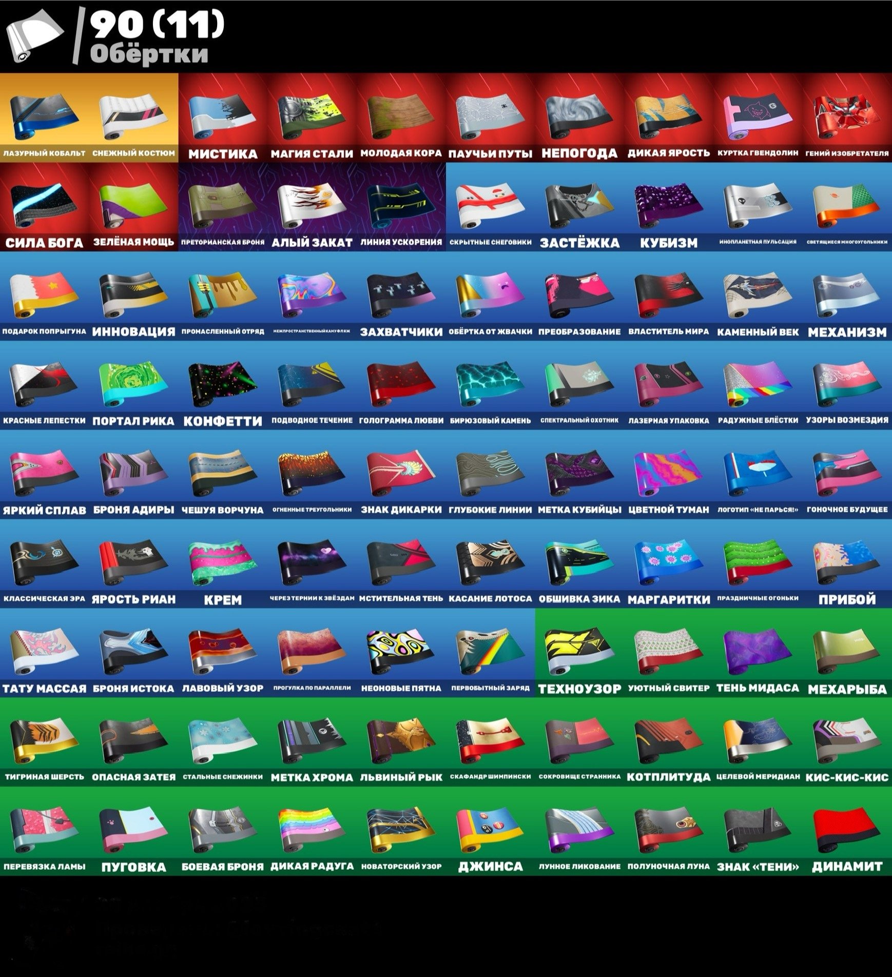 🎨 92 skins | 🌟 Fortnite account